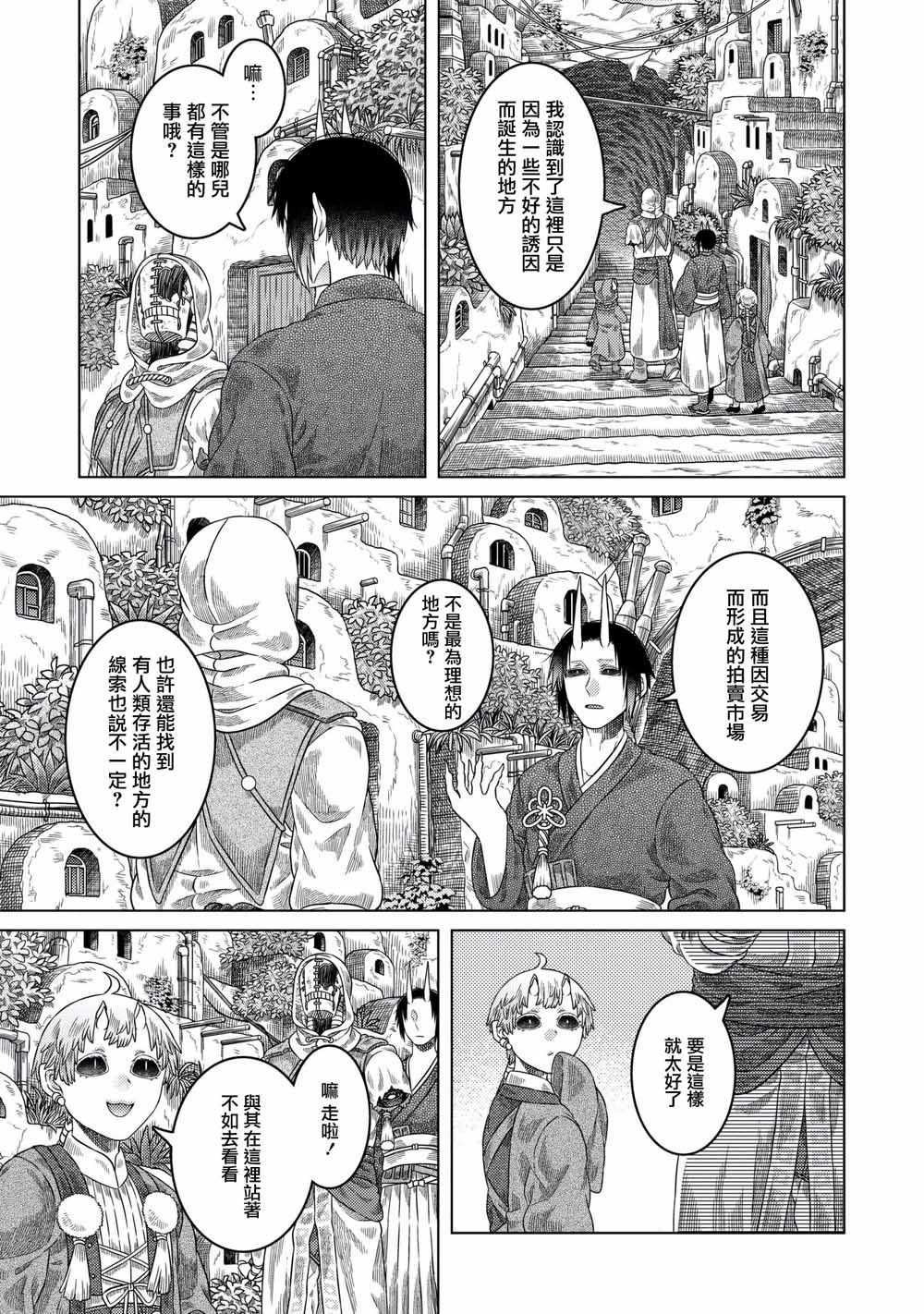 《索玛丽和森林之神》漫画最新章节第33话免费下拉式在线观看章节第【9】张图片