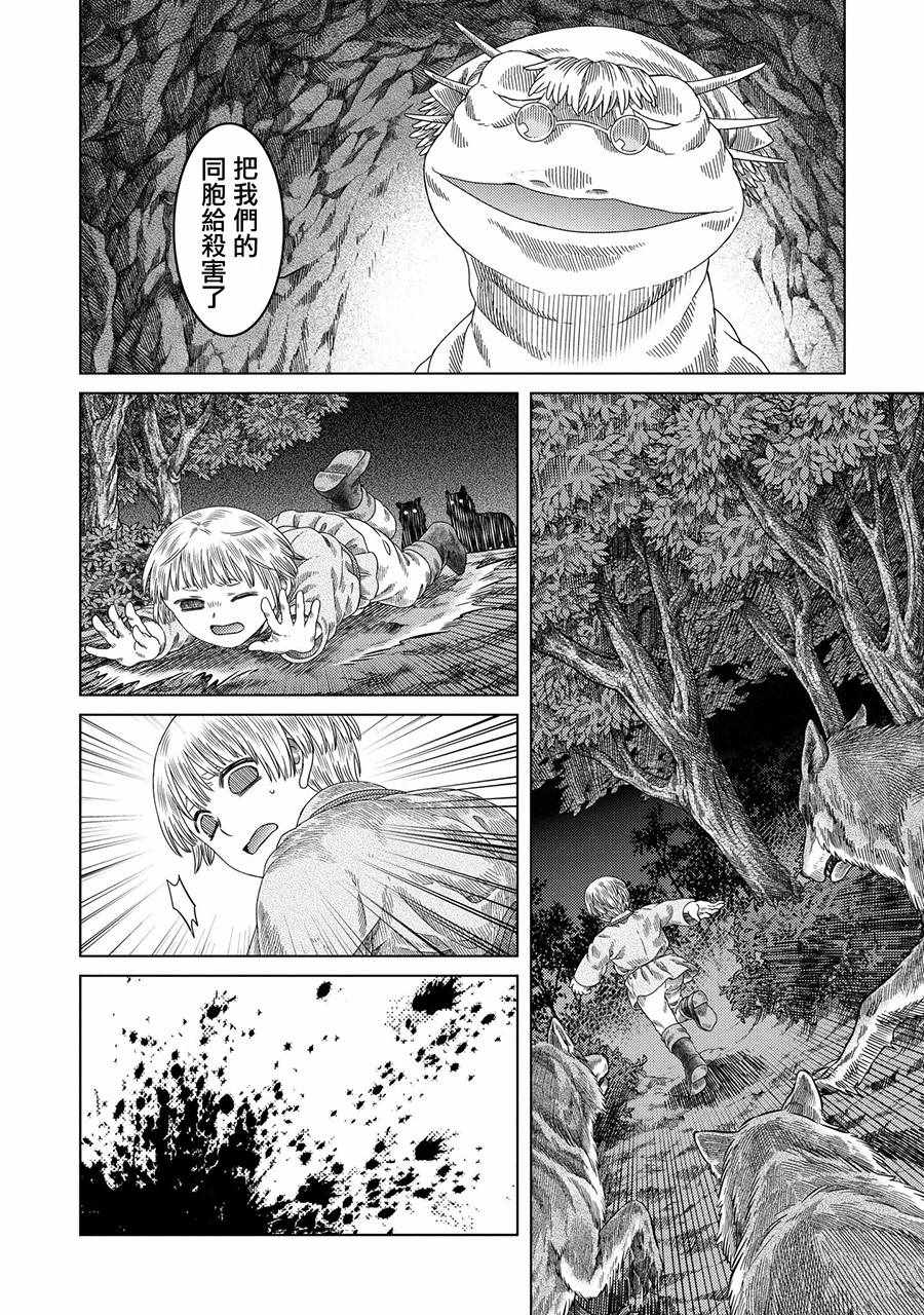 《索玛丽和森林之神》漫画最新章节第30话免费下拉式在线观看章节第【8】张图片