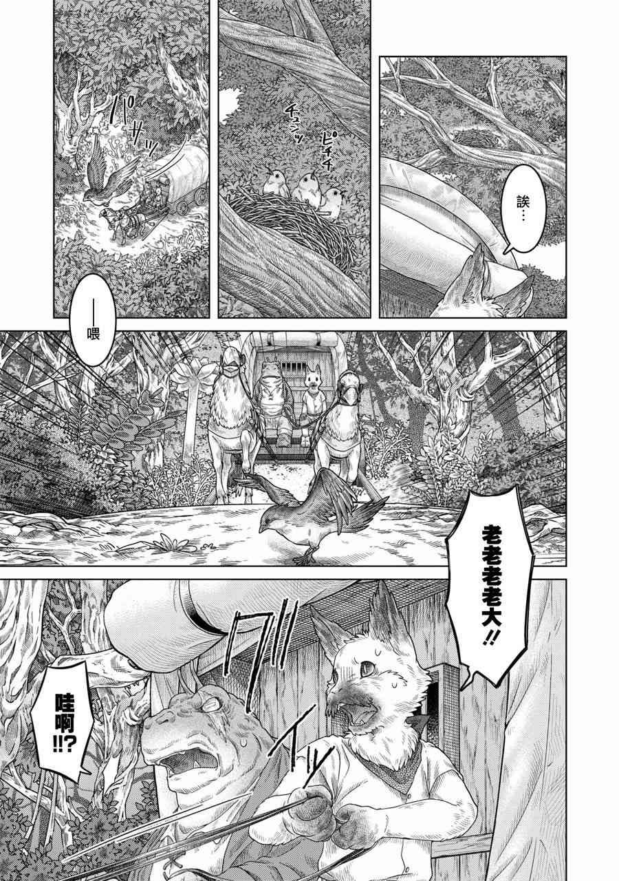 《索玛丽和森林之神》漫画最新章节第26话免费下拉式在线观看章节第【14】张图片