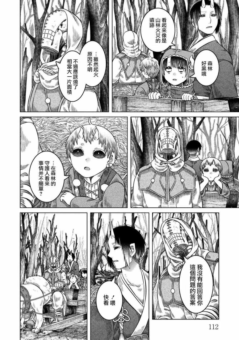 《索玛丽和森林之神》漫画最新章节第24话免费下拉式在线观看章节第【3】张图片