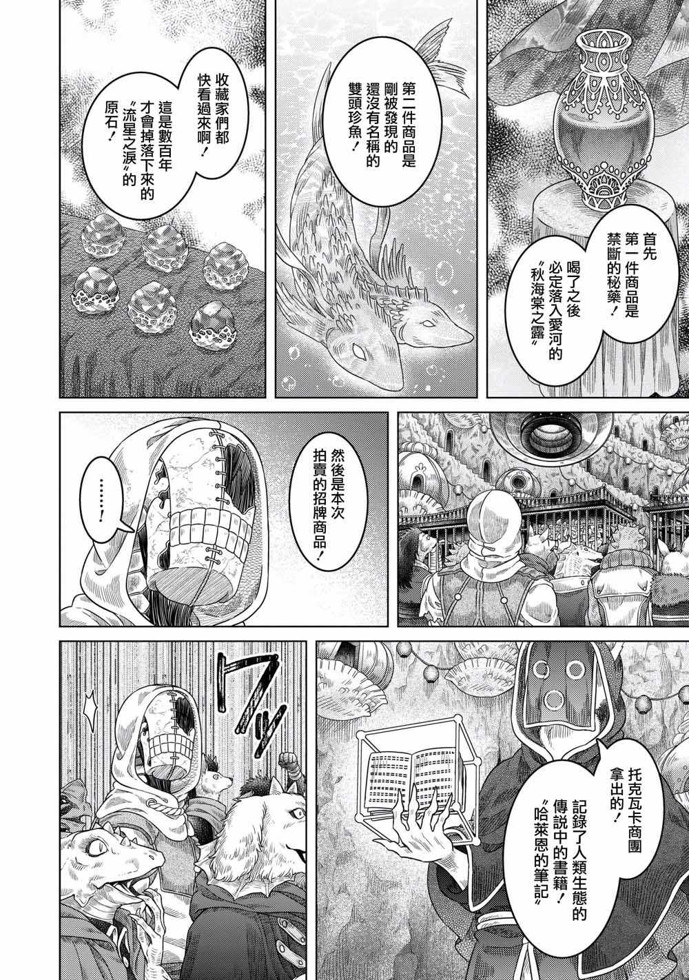 《索玛丽和森林之神》漫画最新章节第33话免费下拉式在线观看章节第【20】张图片