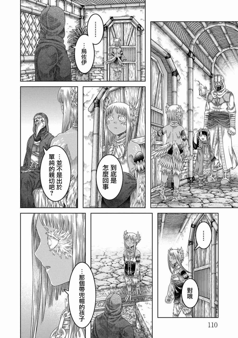 《索玛丽和森林之神》漫画最新章节第17话免费下拉式在线观看章节第【18】张图片