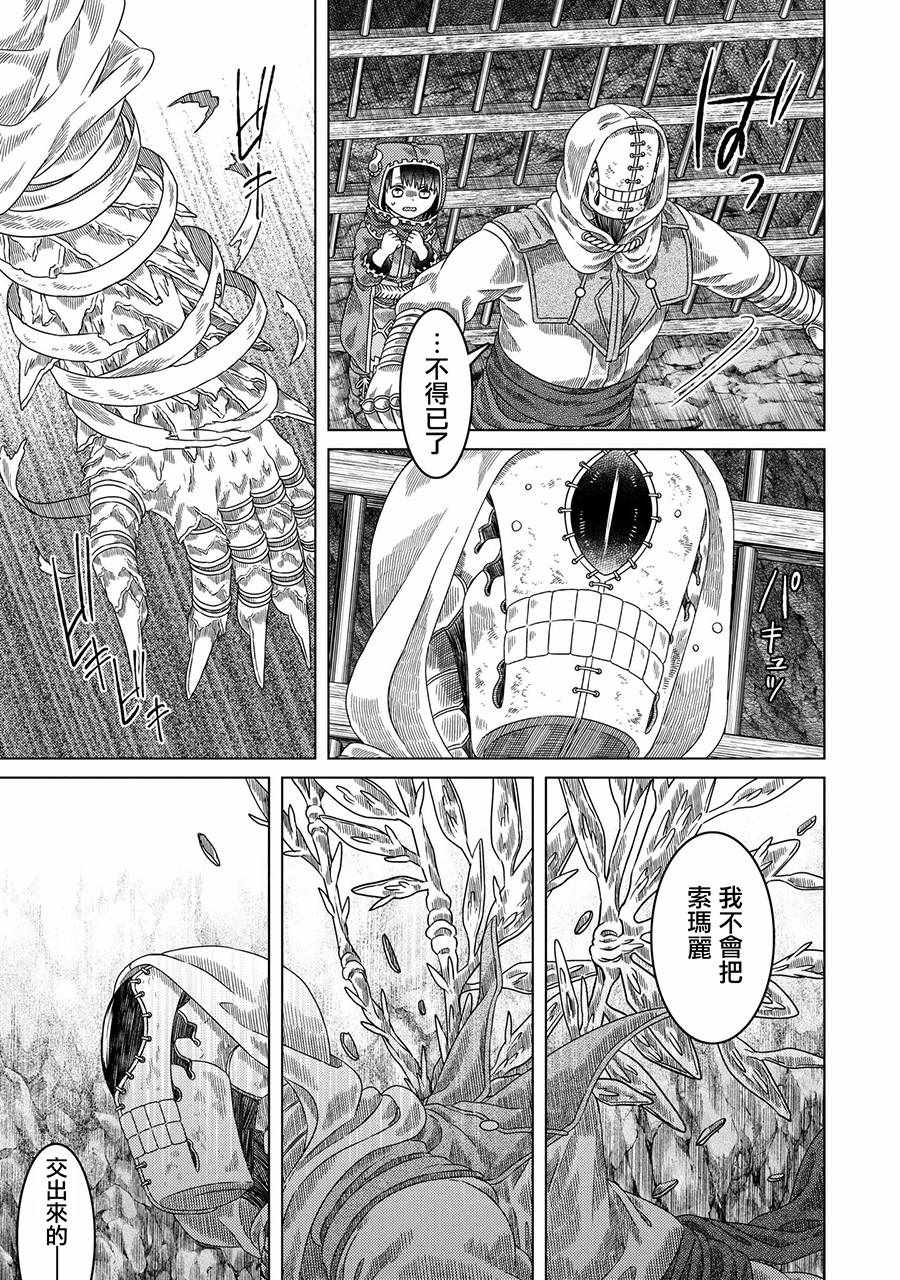 《索玛丽和森林之神》漫画最新章节第30话免费下拉式在线观看章节第【23】张图片