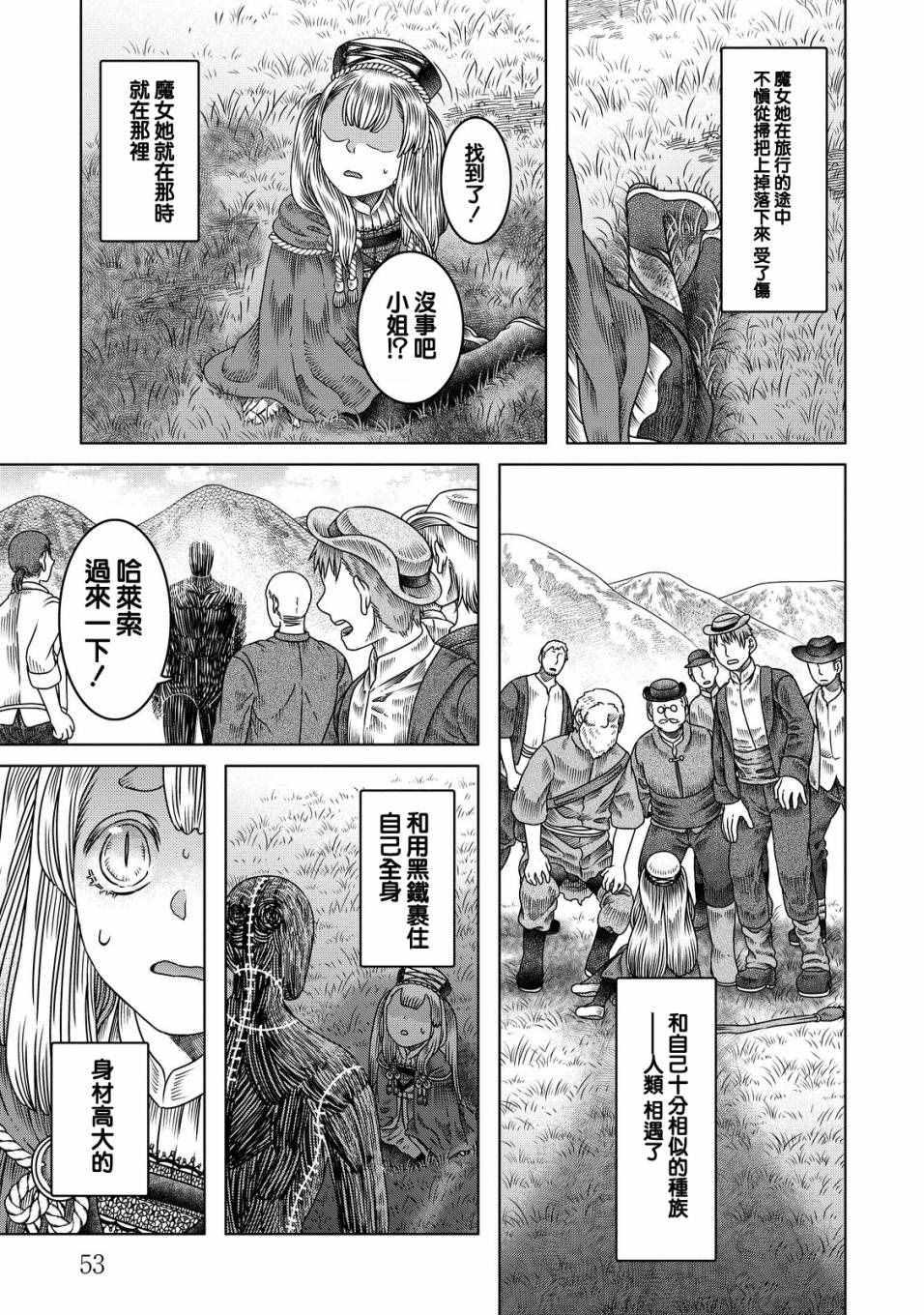 《索玛丽和森林之神》漫画最新章节第8话免费下拉式在线观看章节第【23】张图片