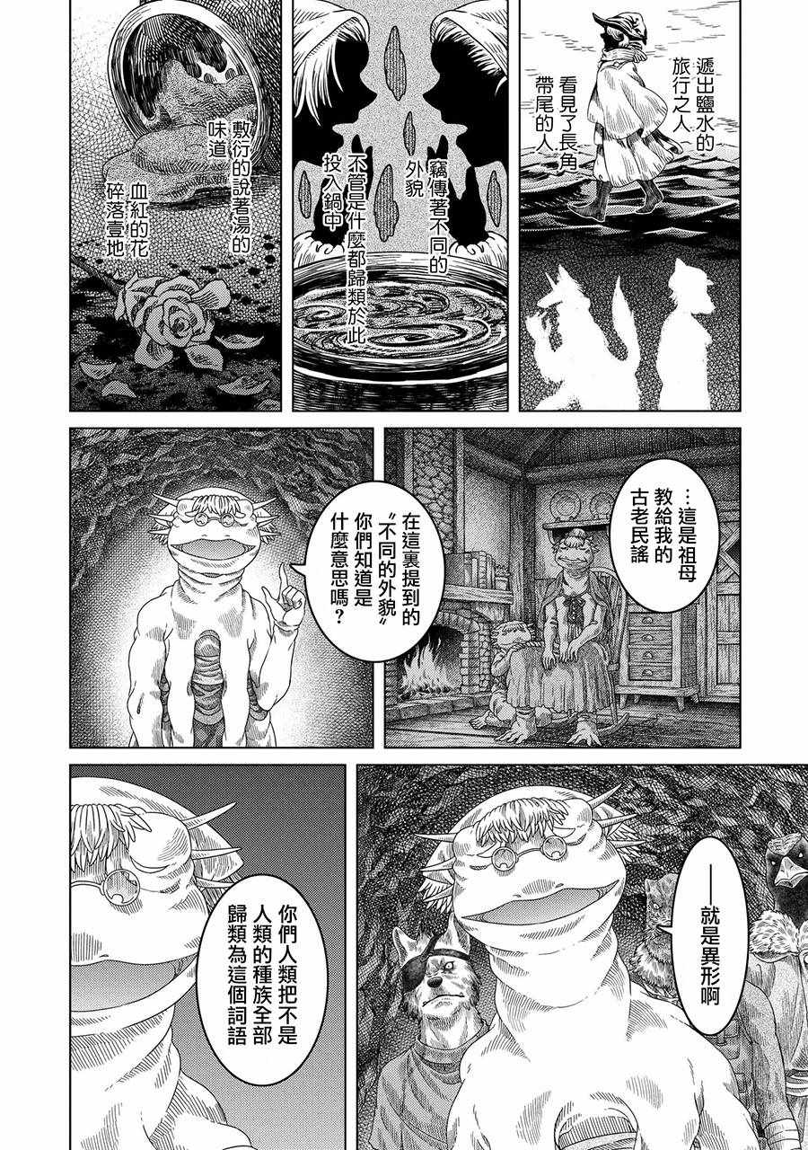 《索玛丽和森林之神》漫画最新章节第30话免费下拉式在线观看章节第【16】张图片