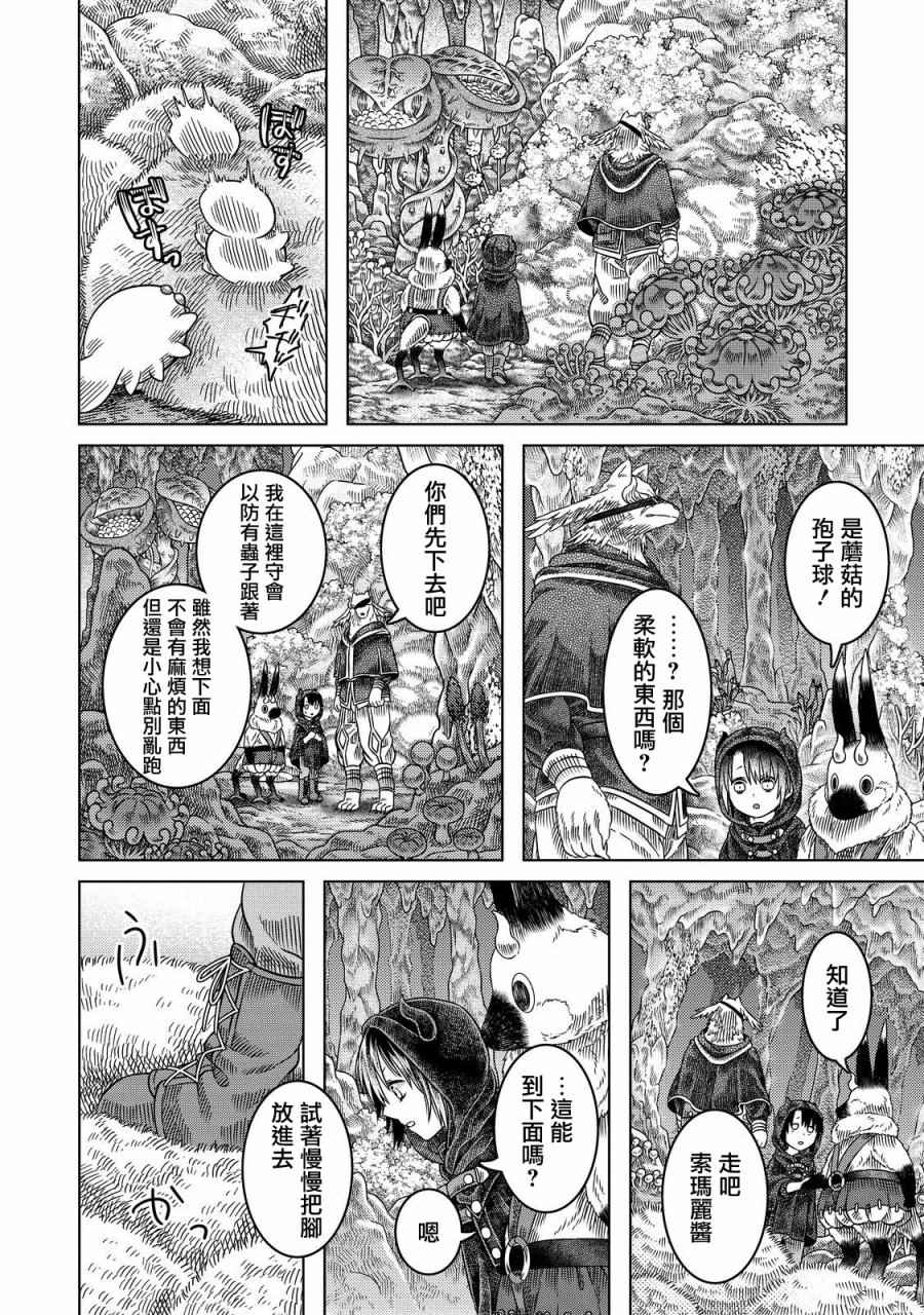 《索玛丽和森林之神》漫画最新章节第14话免费下拉式在线观看章节第【8】张图片