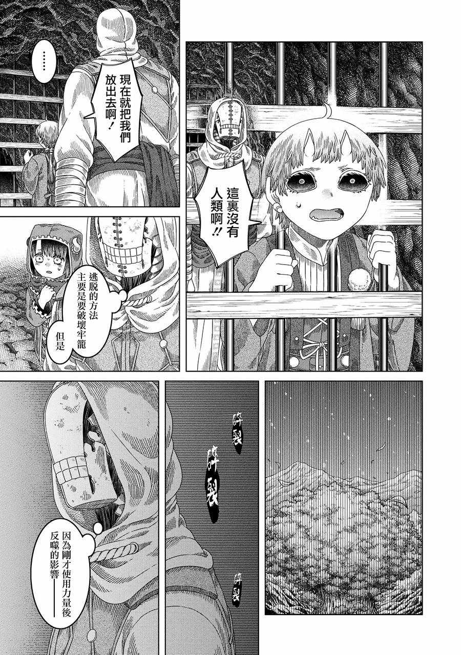 《索玛丽和森林之神》漫画最新章节第30话免费下拉式在线观看章节第【3】张图片