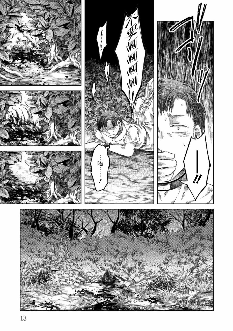 《索玛丽和森林之神》漫画最新章节第20话免费下拉式在线观看章节第【14】张图片