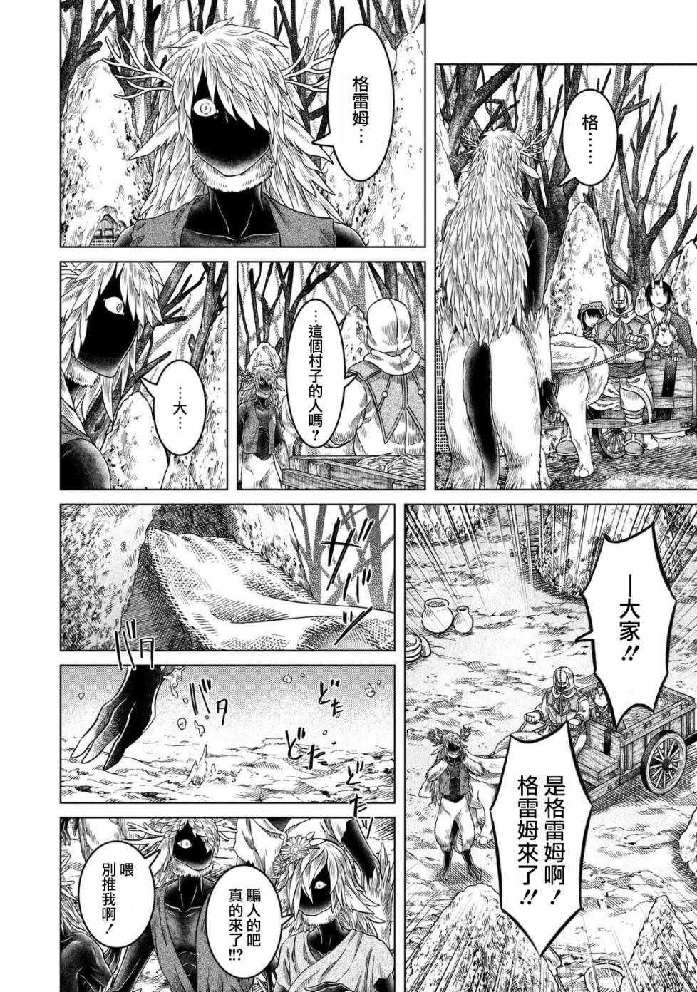 《索玛丽和森林之神》漫画最新章节第24话免费下拉式在线观看章节第【5】张图片