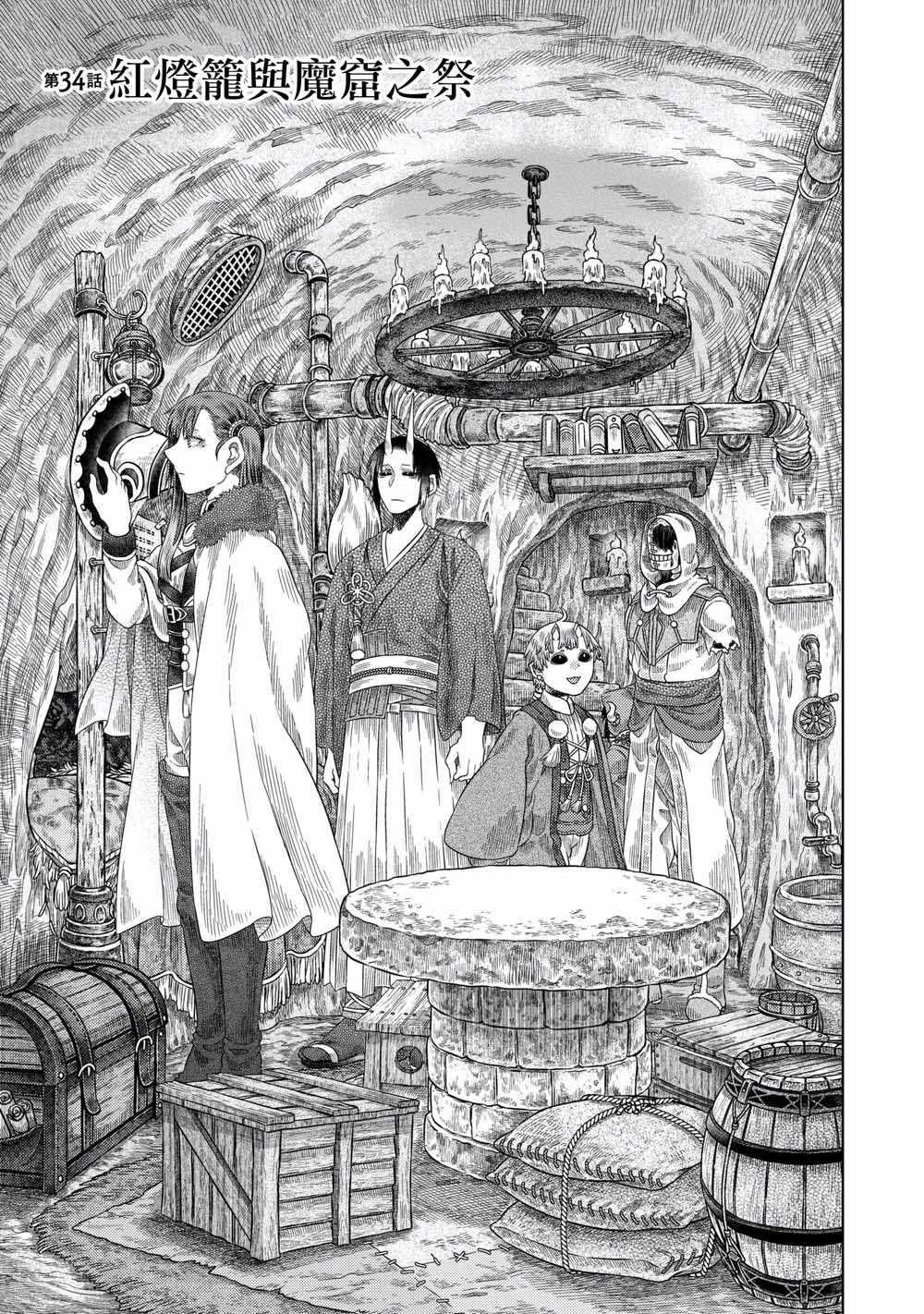 《索玛丽和森林之神》漫画最新章节第34话免费下拉式在线观看章节第【3】张图片