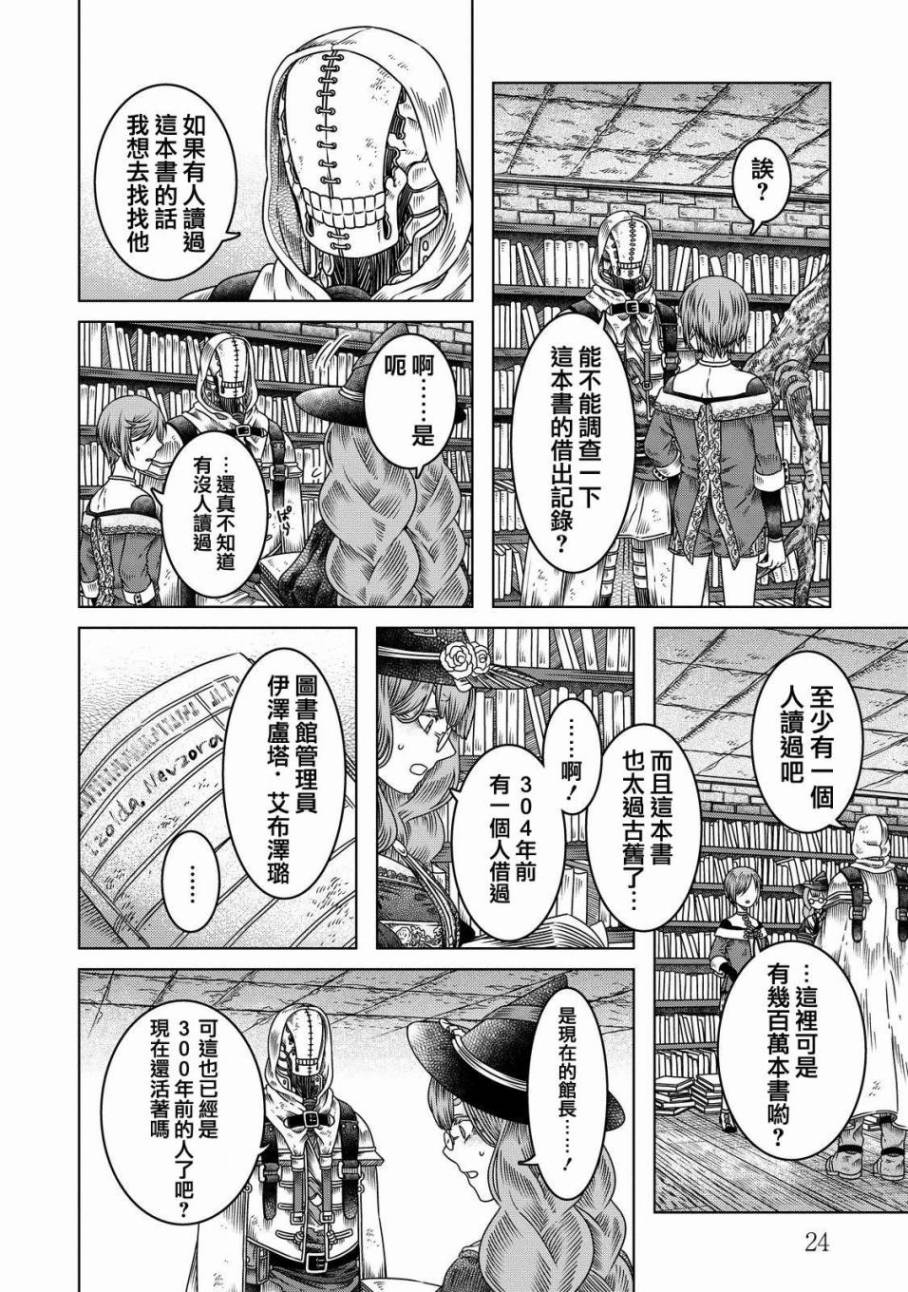 《索玛丽和森林之神》漫画最新章节第7话免费下拉式在线观看章节第【21】张图片