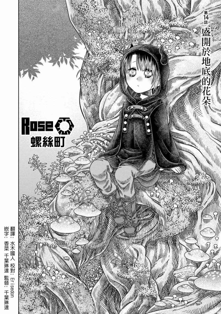 《索玛丽和森林之神》漫画最新章节第14话免费下拉式在线观看章节第【2】张图片