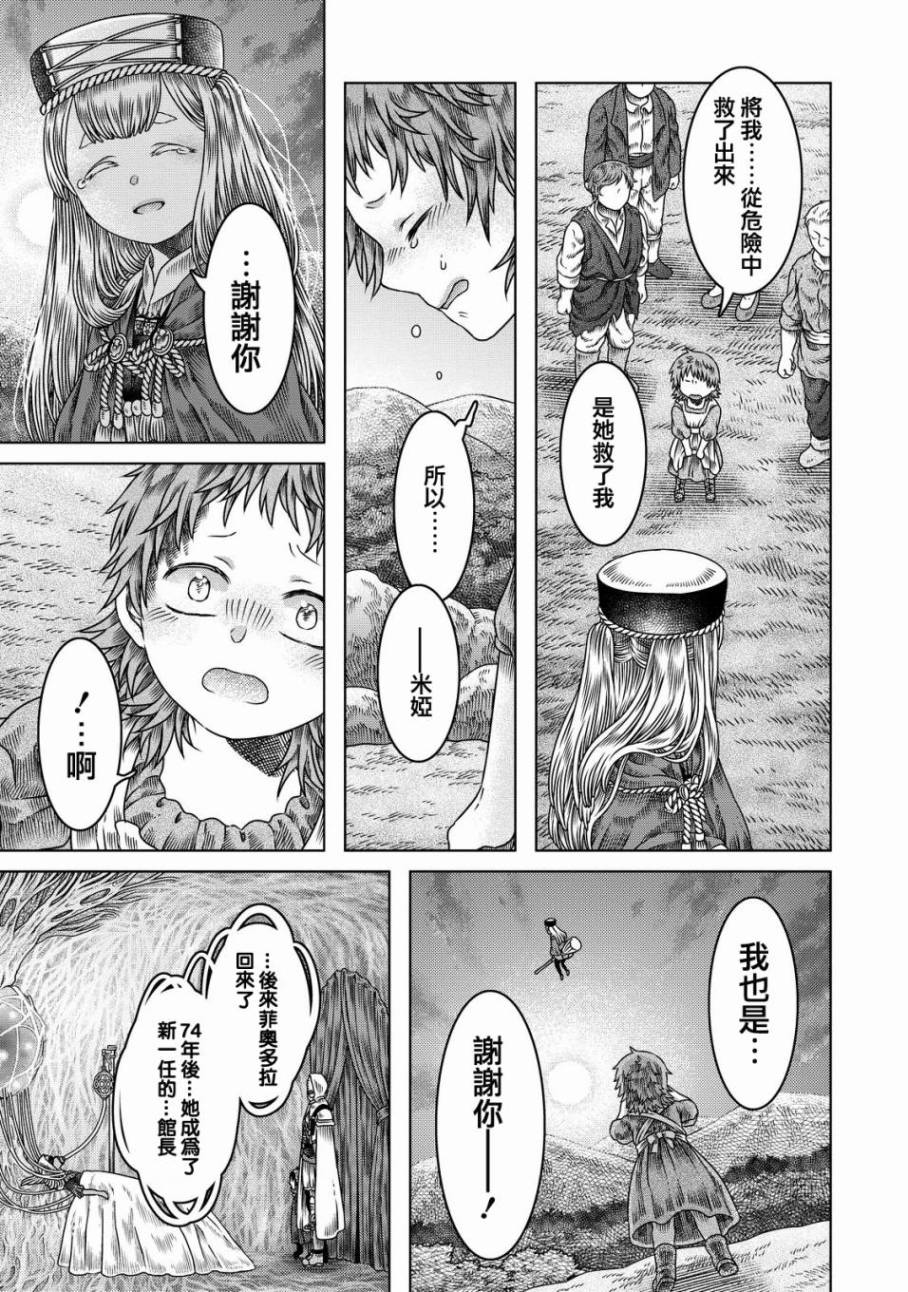 《索玛丽和森林之神》漫画最新章节第11话免费下拉式在线观看章节第【25】张图片