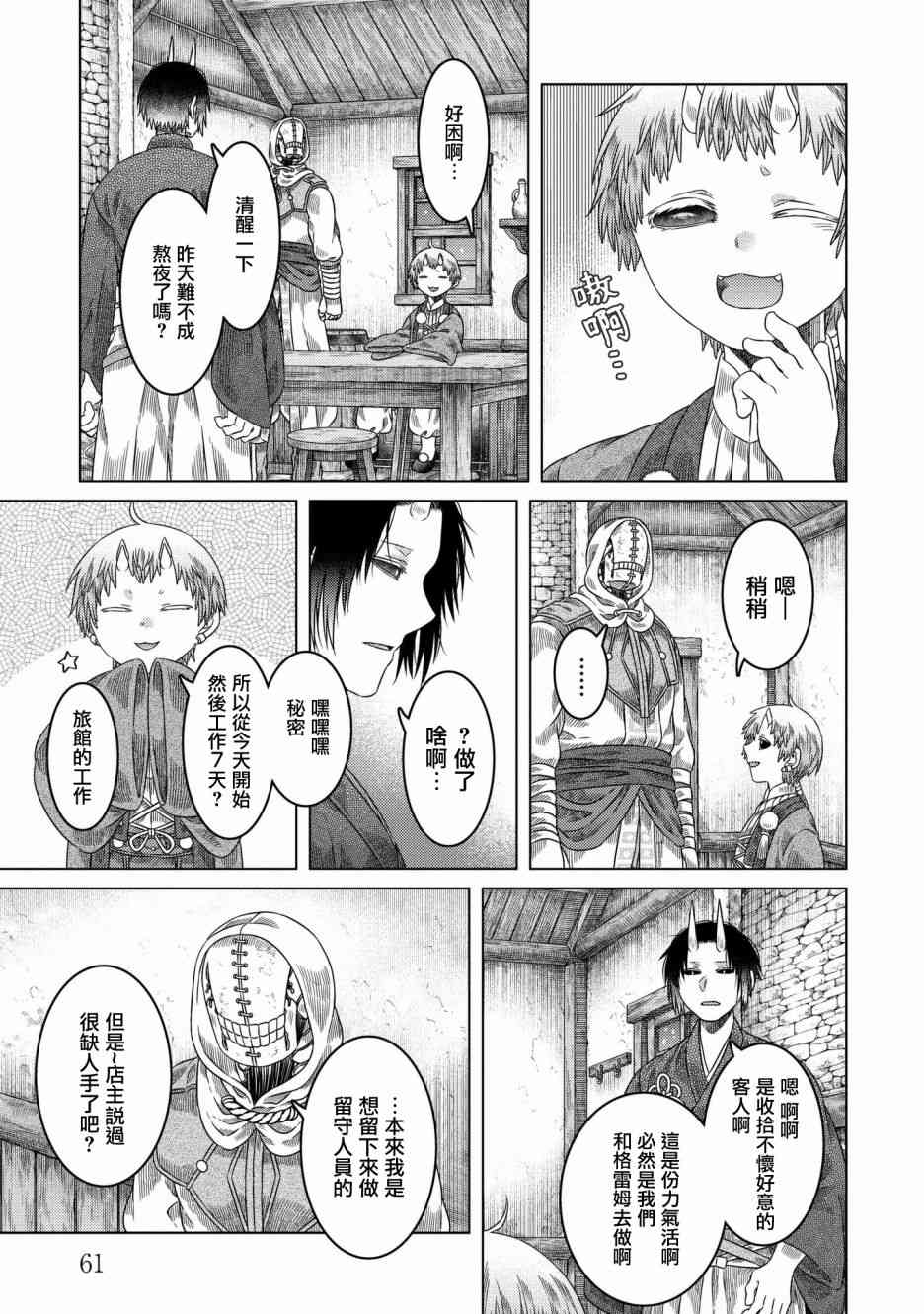 《索玛丽和森林之神》漫画最新章节第28话免费下拉式在线观看章节第【3】张图片