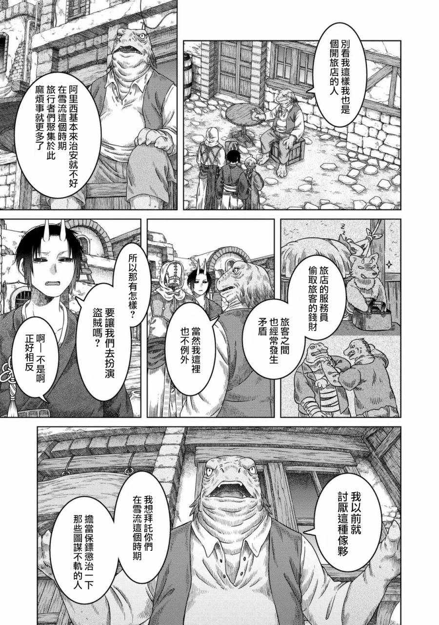 《索玛丽和森林之神》漫画最新章节第25话免费下拉式在线观看章节第【15】张图片