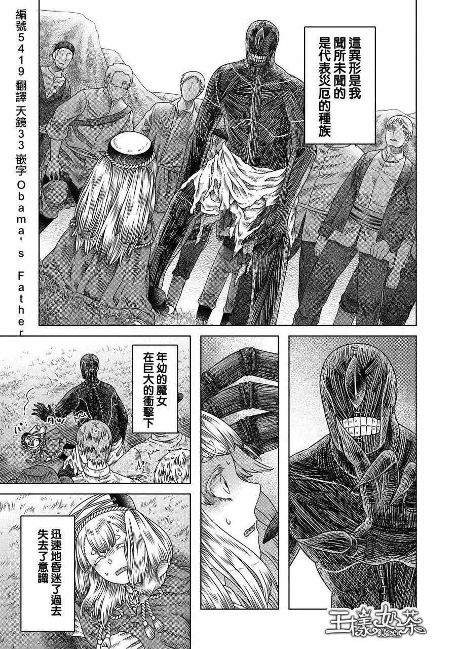 《索玛丽和森林之神》漫画最新章节第9话免费下拉式在线观看章节第【1】张图片