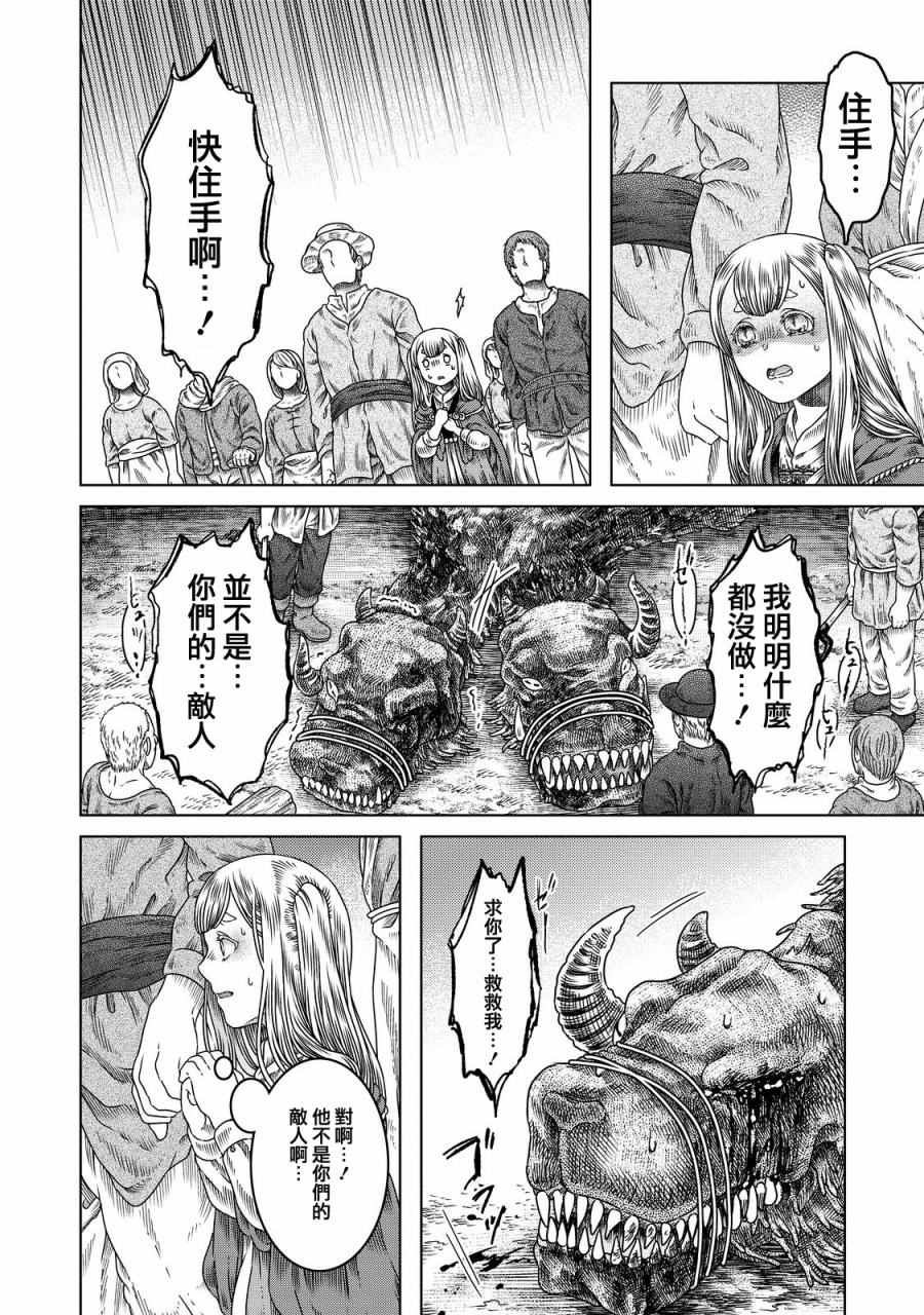 《索玛丽和森林之神》漫画最新章节第10话免费下拉式在线观看章节第【18】张图片