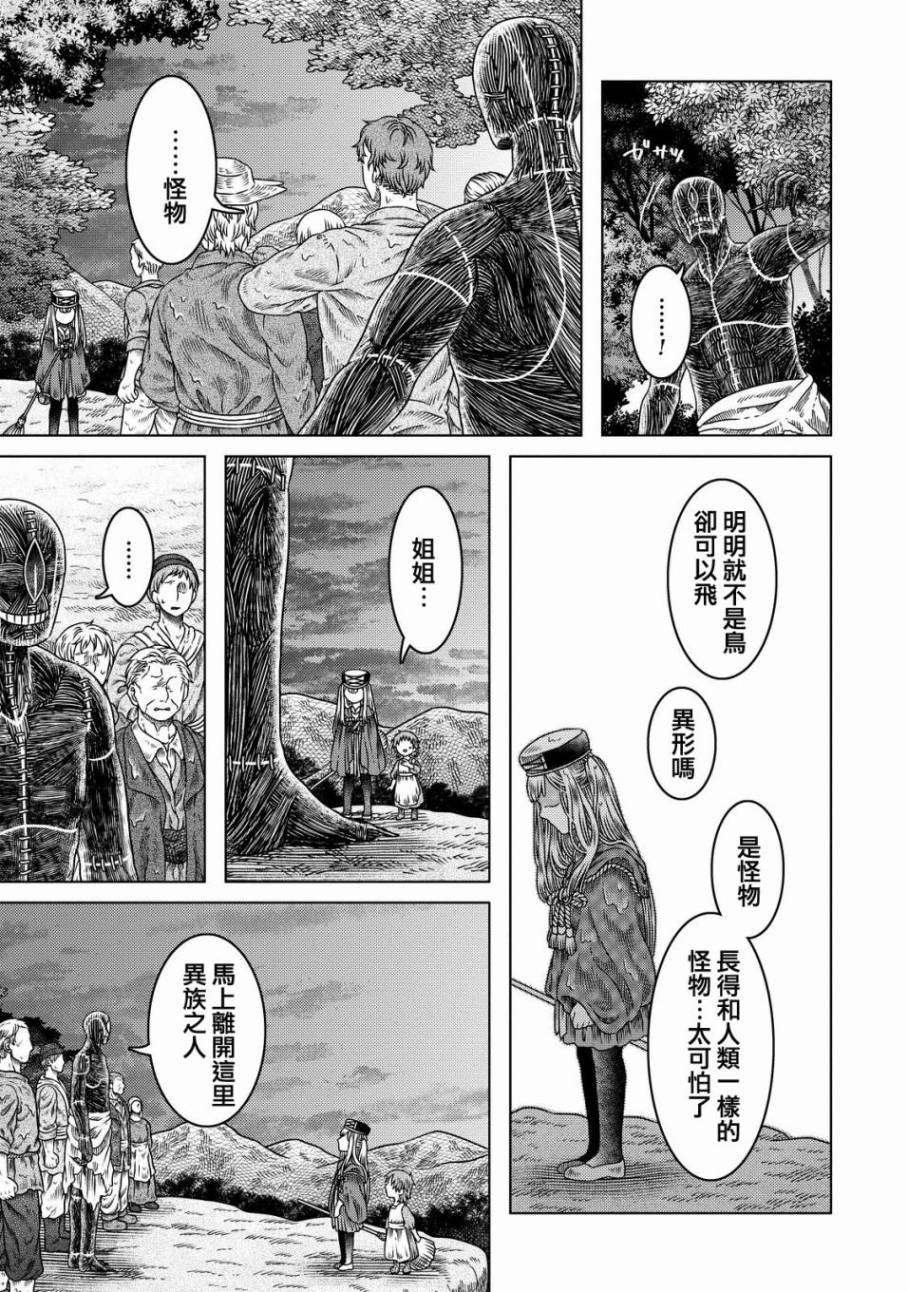 《索玛丽和森林之神》漫画最新章节第11话免费下拉式在线观看章节第【21】张图片