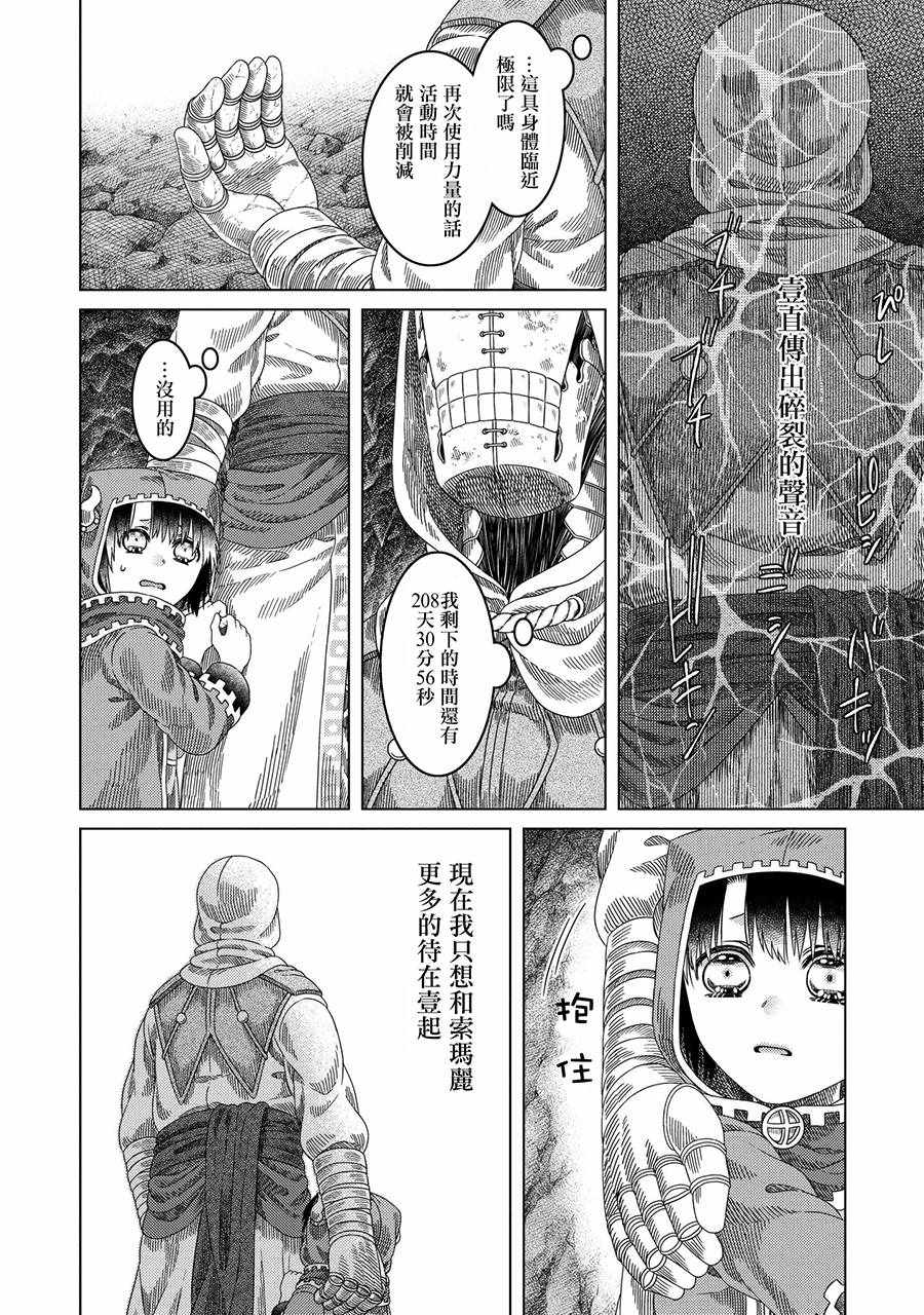 《索玛丽和森林之神》漫画最新章节第30话免费下拉式在线观看章节第【4】张图片