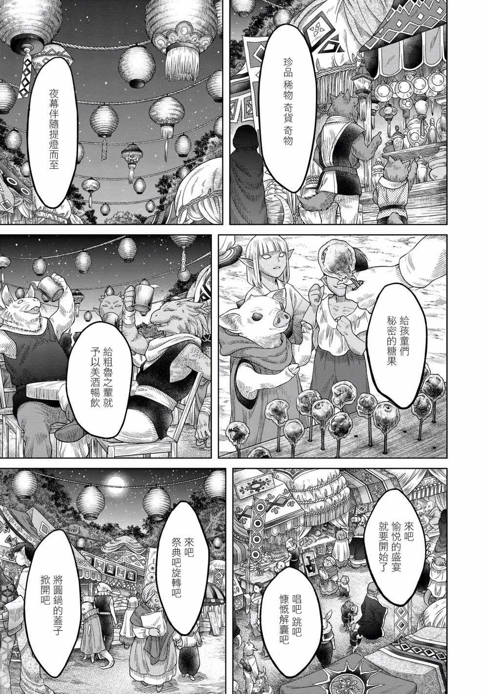 《索玛丽和森林之神》漫画最新章节第34话免费下拉式在线观看章节第【13】张图片