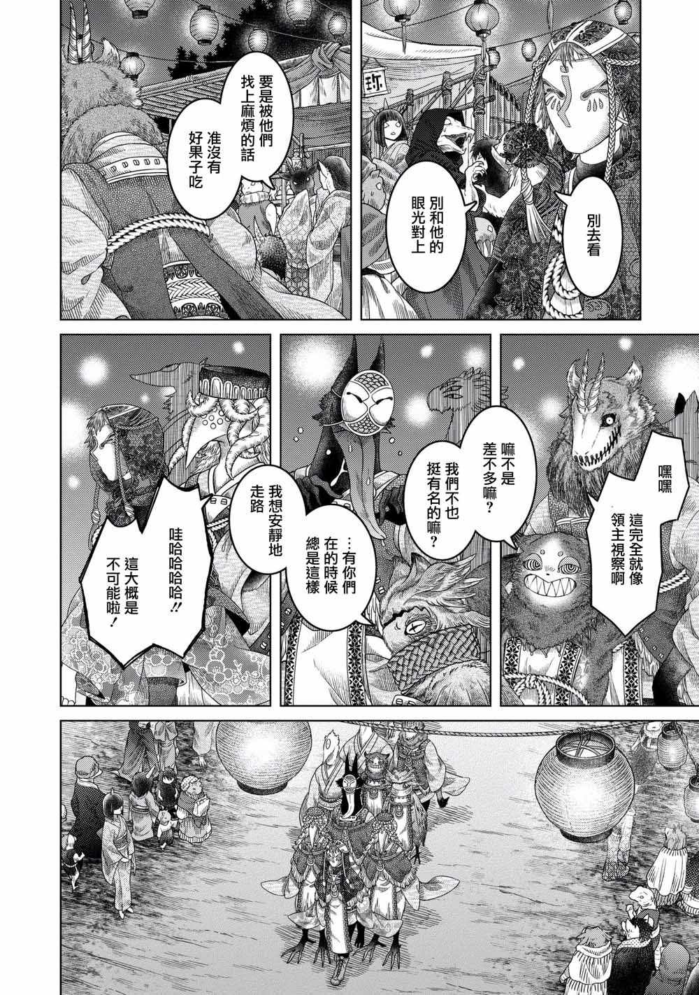 《索玛丽和森林之神》漫画最新章节第34话免费下拉式在线观看章节第【22】张图片
