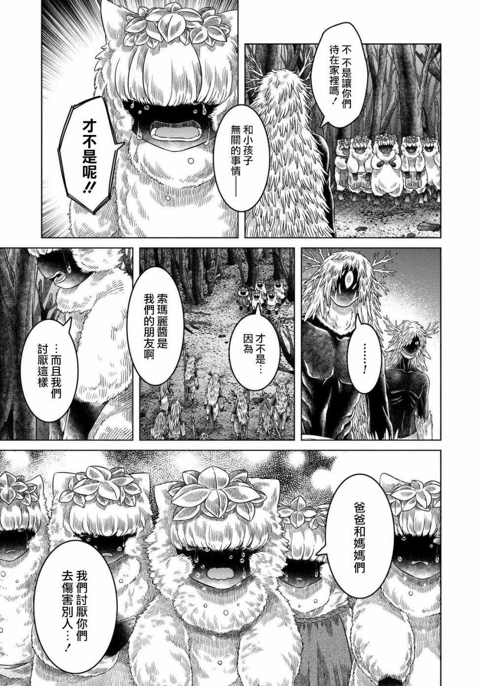 《索玛丽和森林之神》漫画最新章节第24话免费下拉式在线观看章节第【26】张图片