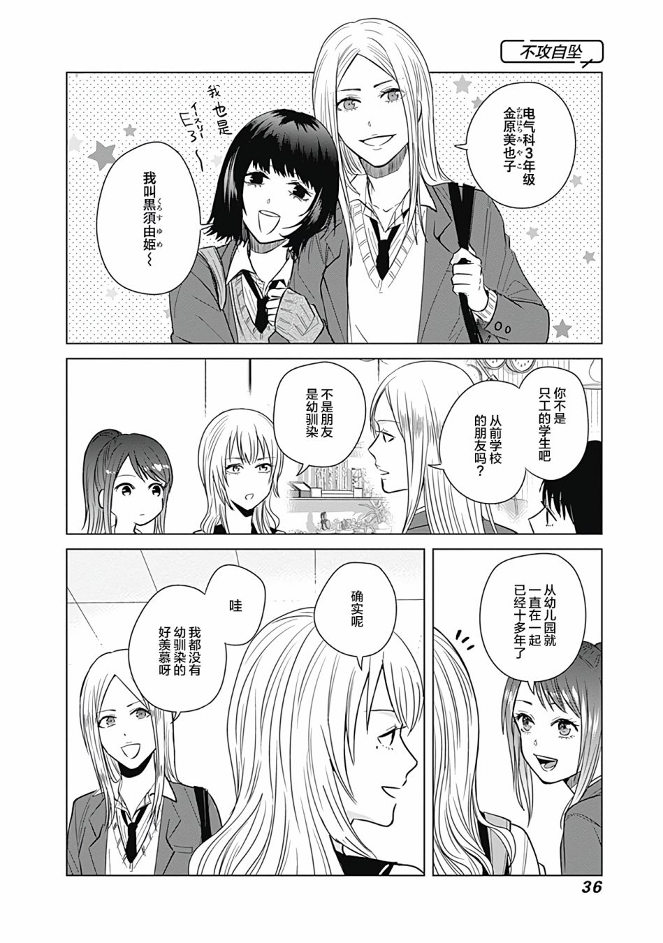 《只野工业高校日常》漫画最新章节第21话免费下拉式在线观看章节第【6】张图片