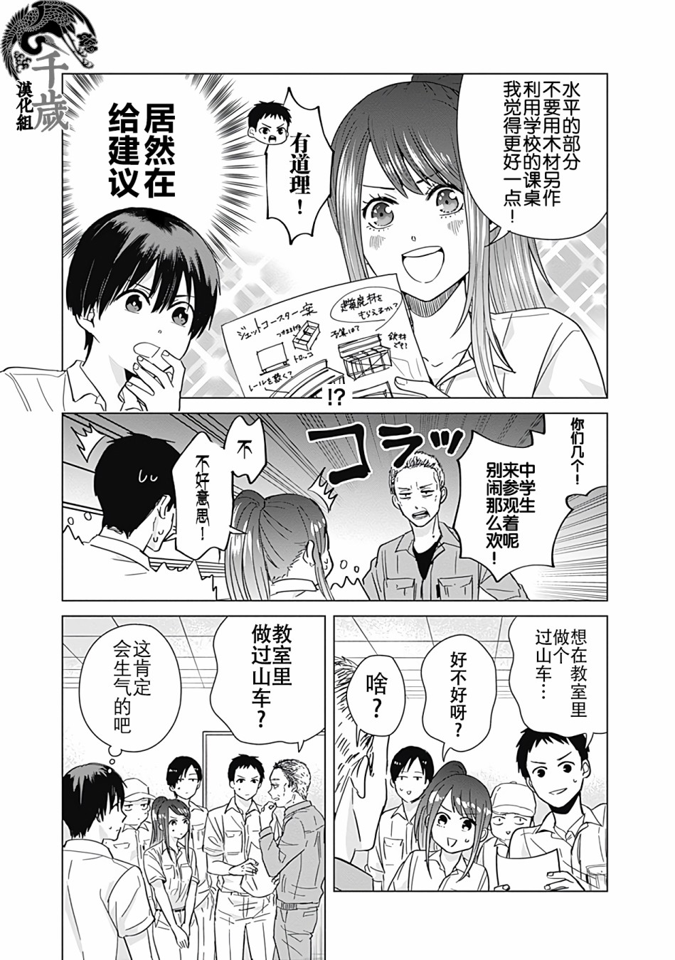 《只野工业高校日常》漫画最新章节第30话免费下拉式在线观看章节第【11】张图片