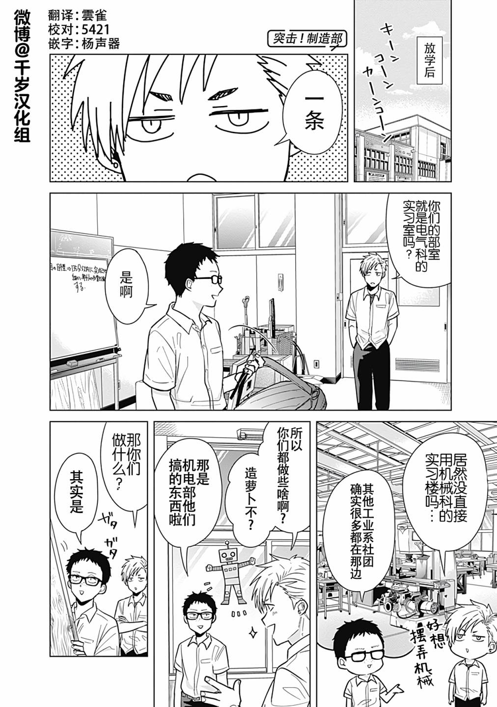 《只野工业高校日常》漫画最新章节第36话免费下拉式在线观看章节第【4】张图片