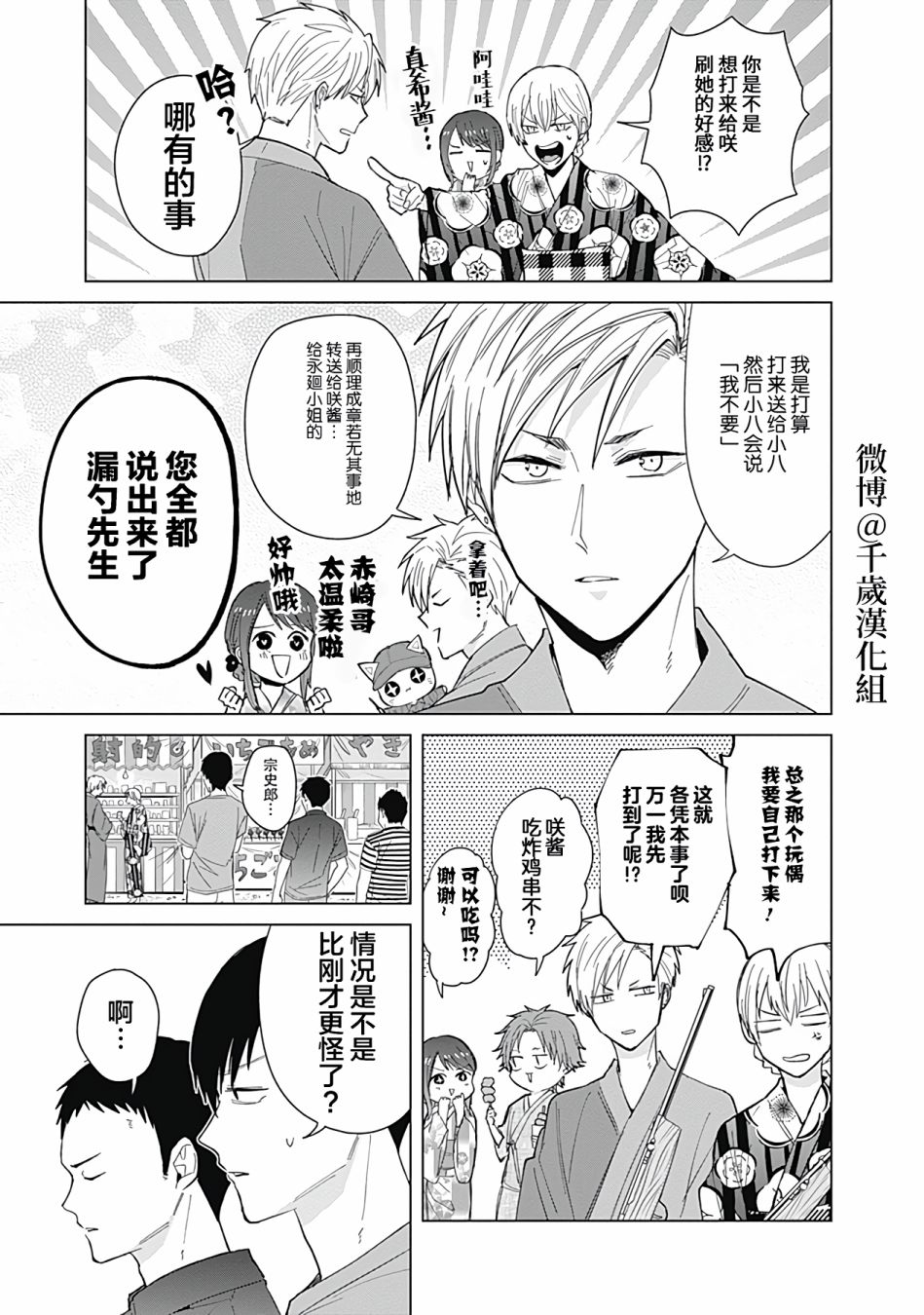 《只野工业高校日常》漫画最新章节第46话免费下拉式在线观看章节第【11】张图片