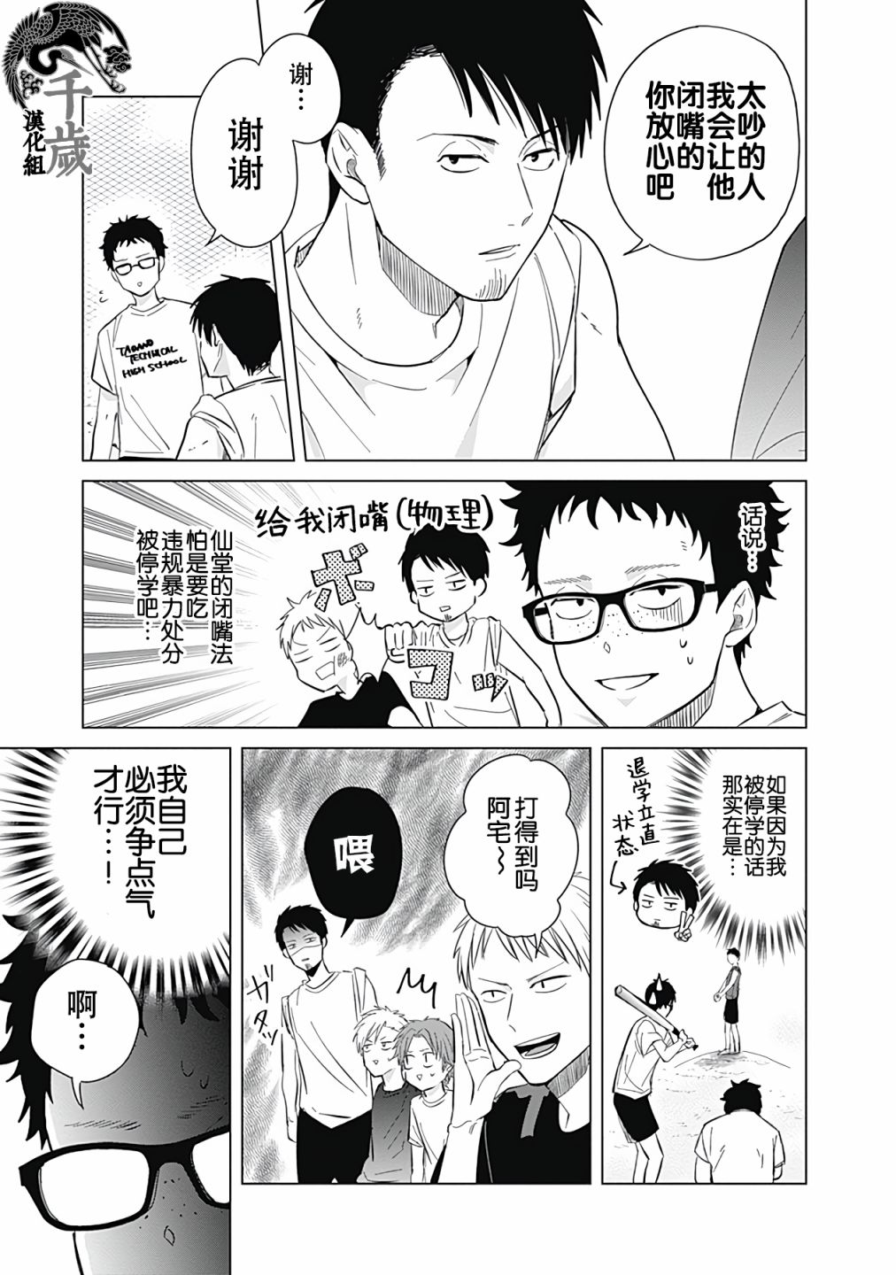 《只野工业高校日常》漫画最新章节第26话免费下拉式在线观看章节第【13】张图片