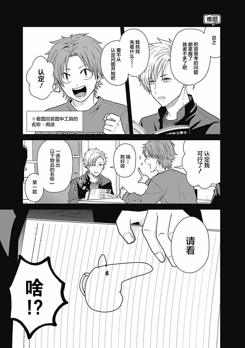 《只野工业高校日常》漫画最新章节第34话免费下拉式在线观看章节第【7】张图片