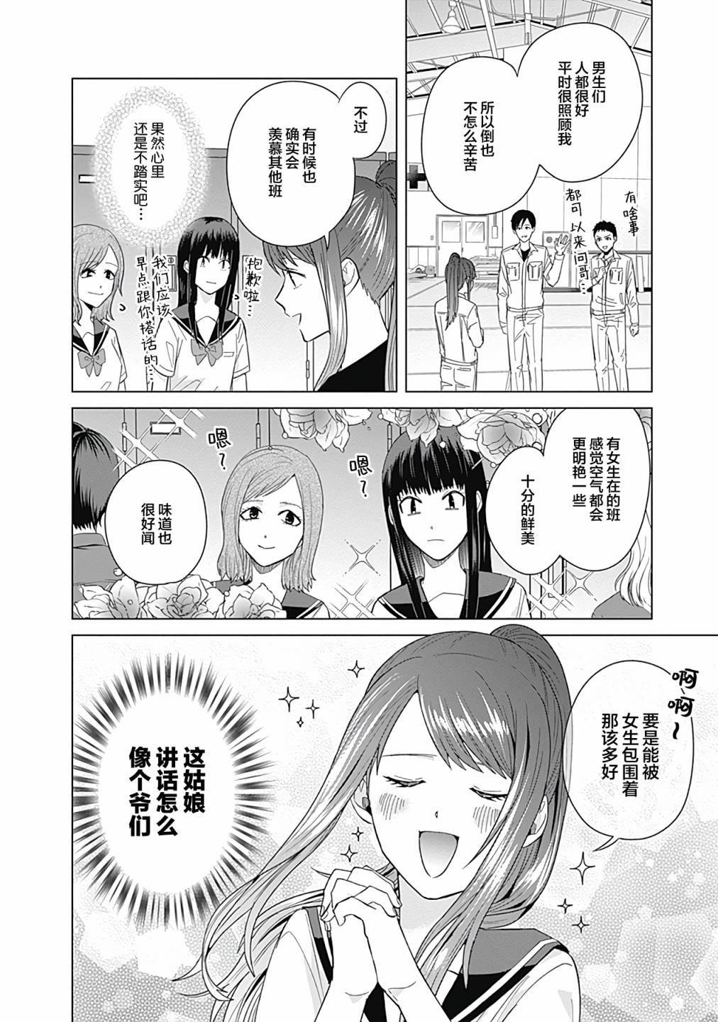 《只野工业高校日常》漫画最新章节第41话免费下拉式在线观看章节第【2】张图片