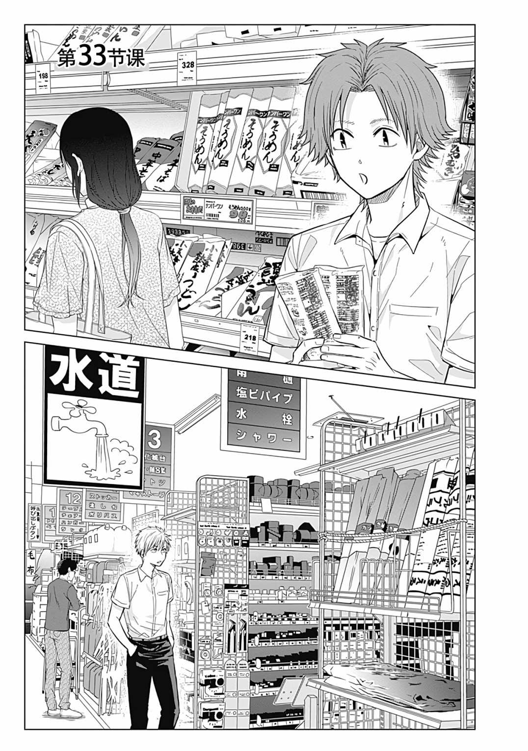 《只野工业高校日常》漫画最新章节第33话免费下拉式在线观看章节第【3】张图片