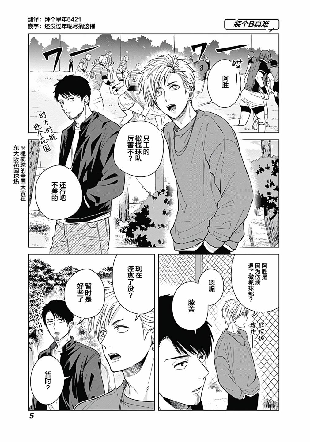 《只野工业高校日常》漫画最新章节第19话免费下拉式在线观看章节第【3】张图片