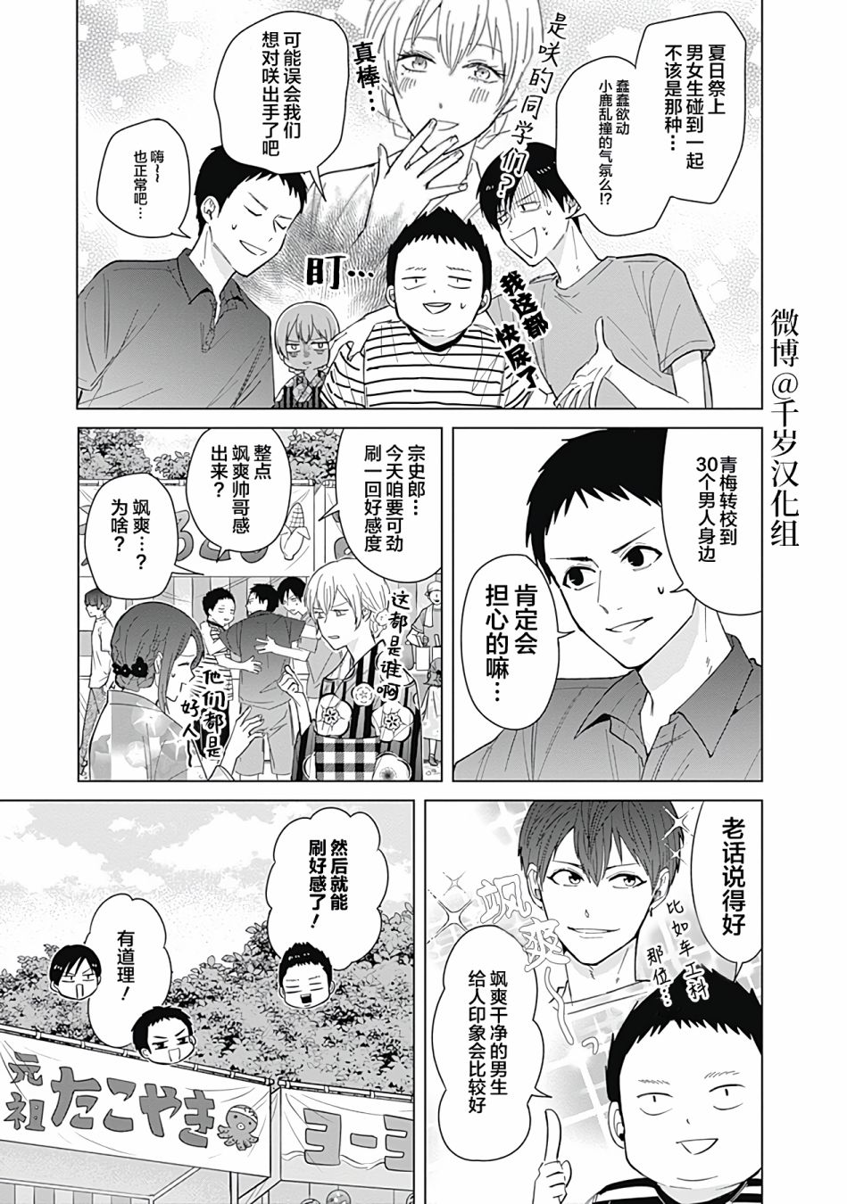 《只野工业高校日常》漫画最新章节第46话免费下拉式在线观看章节第【5】张图片