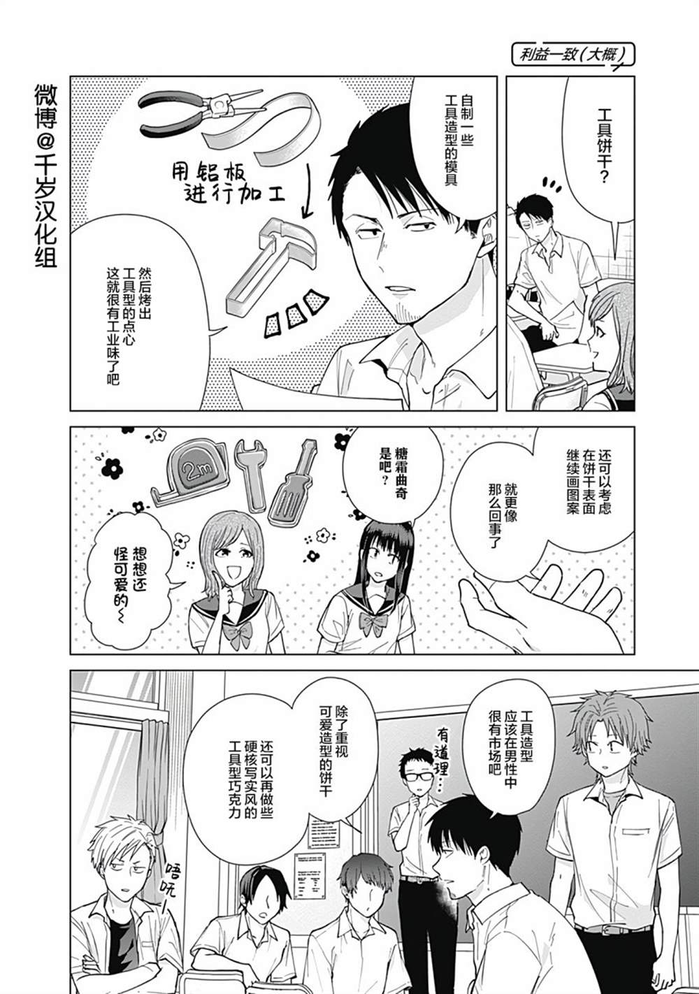 《只野工业高校日常》漫画最新章节第50话免费下拉式在线观看章节第【8】张图片