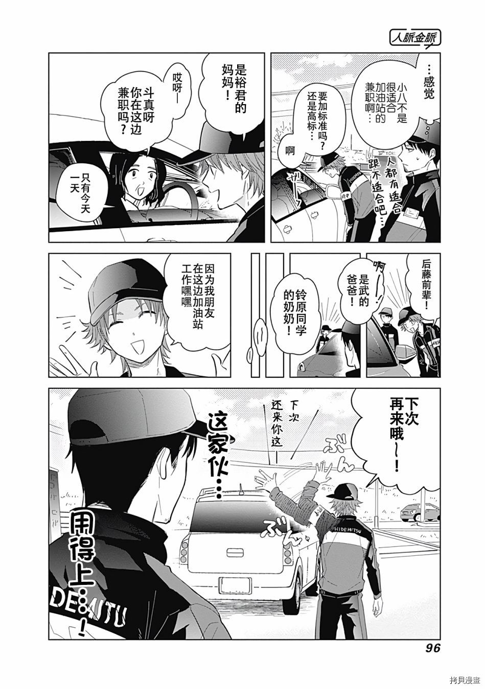 《只野工业高校日常》漫画最新章节第16话免费下拉式在线观看章节第【10】张图片