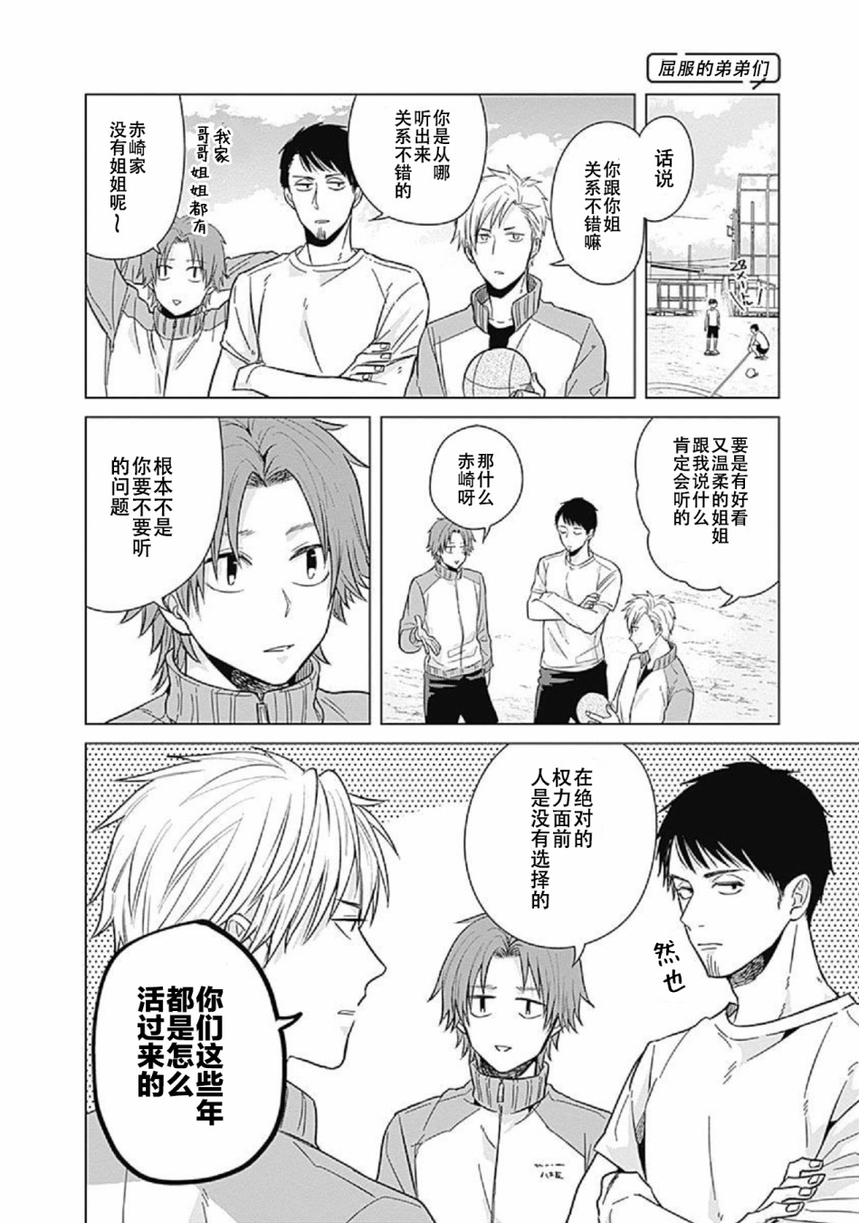 《只野工业高校日常》漫画最新章节第8话免费下拉式在线观看章节第【10】张图片