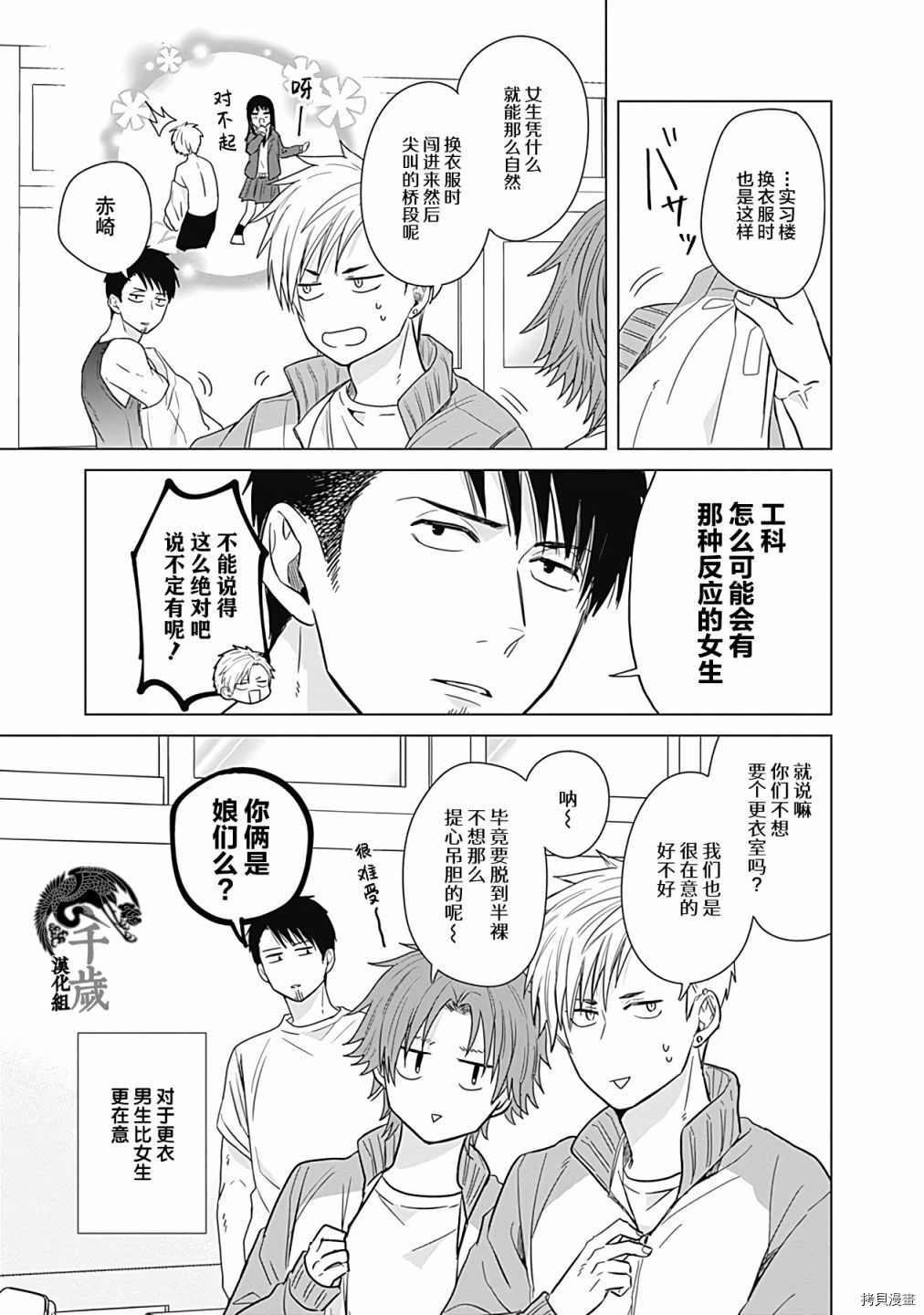 《只野工业高校日常》漫画最新章节第15话免费下拉式在线观看章节第【7】张图片