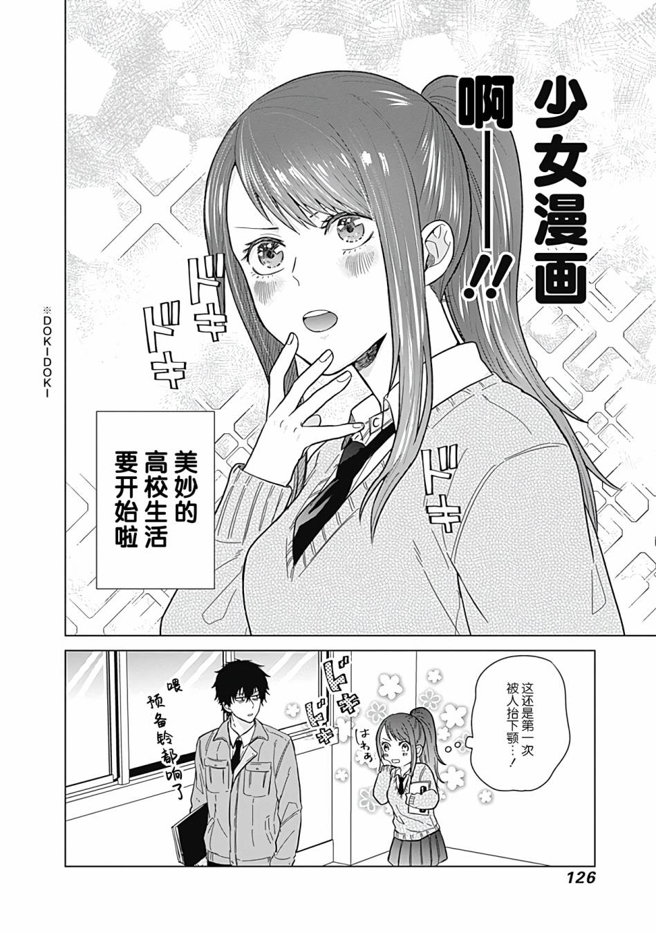 《只野工业高校日常》漫画最新章节第9话免费下拉式在线观看章节第【8】张图片