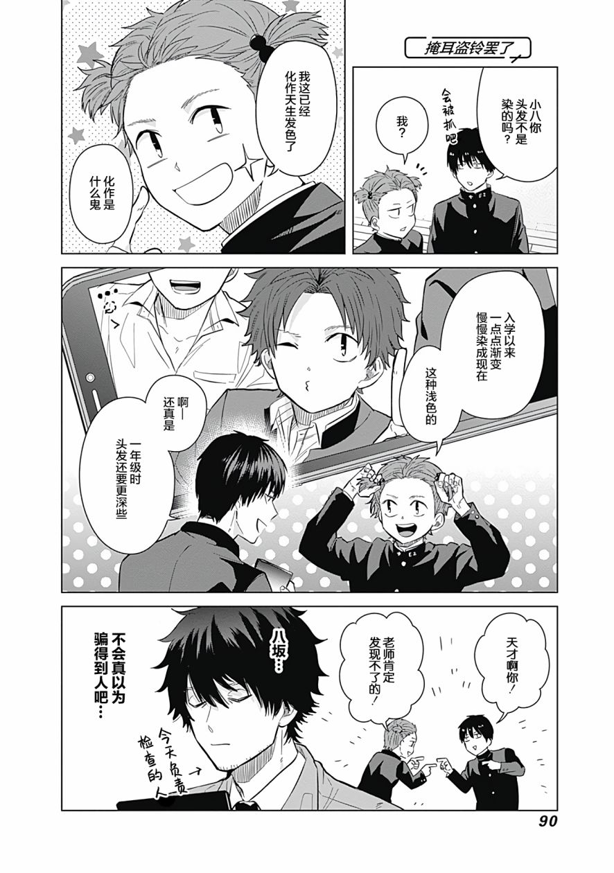 《只野工业高校日常》漫画最新章节第25话免费下拉式在线观看章节第【4】张图片