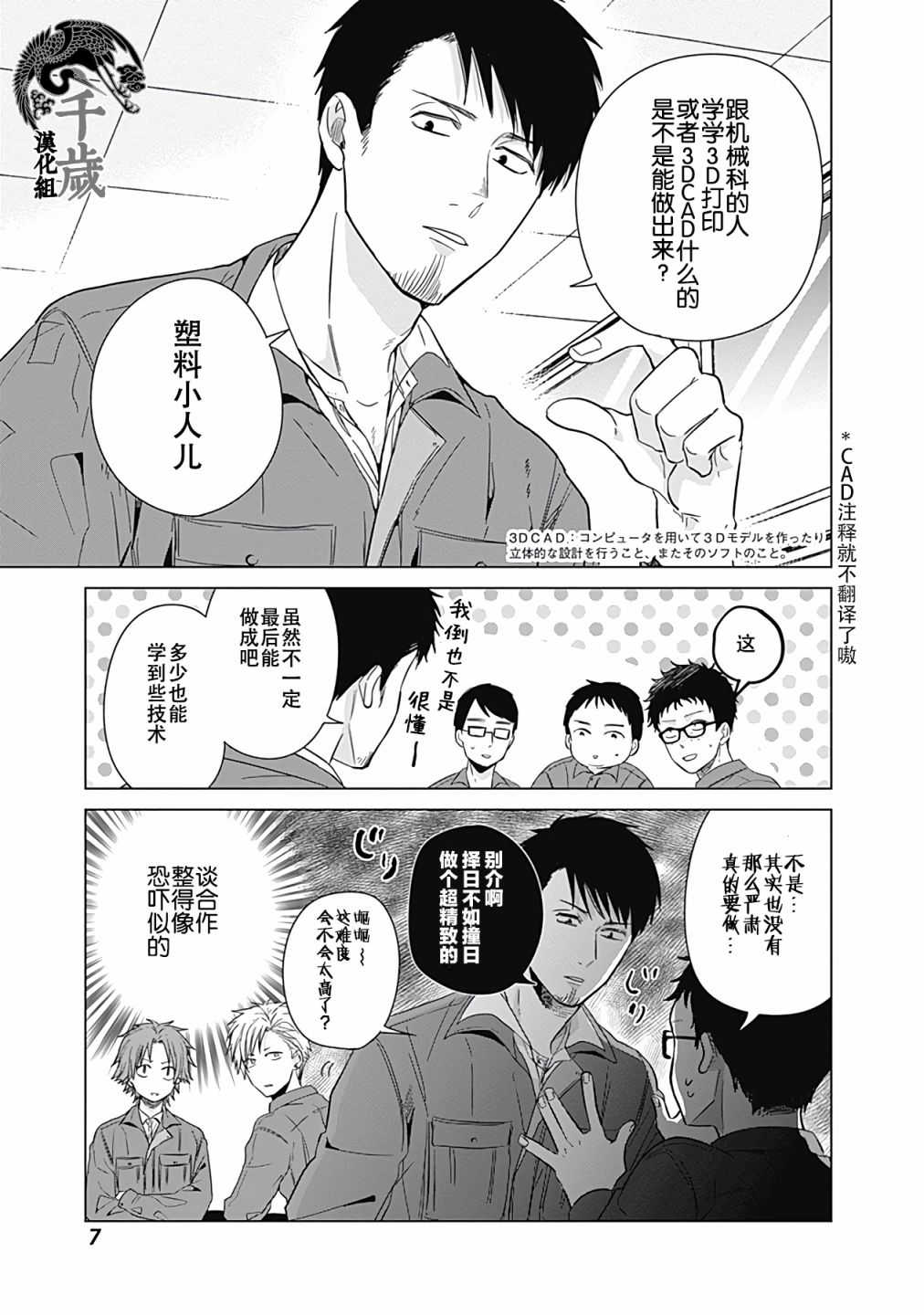 《只野工业高校日常》漫画最新章节第10话免费下拉式在线观看章节第【5】张图片