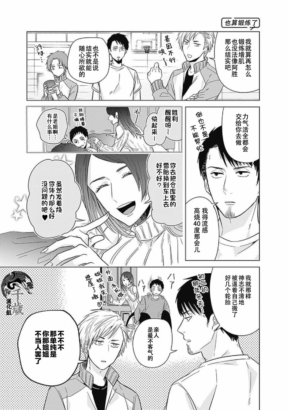 《只野工业高校日常》漫画最新章节第8话免费下拉式在线观看章节第【9】张图片