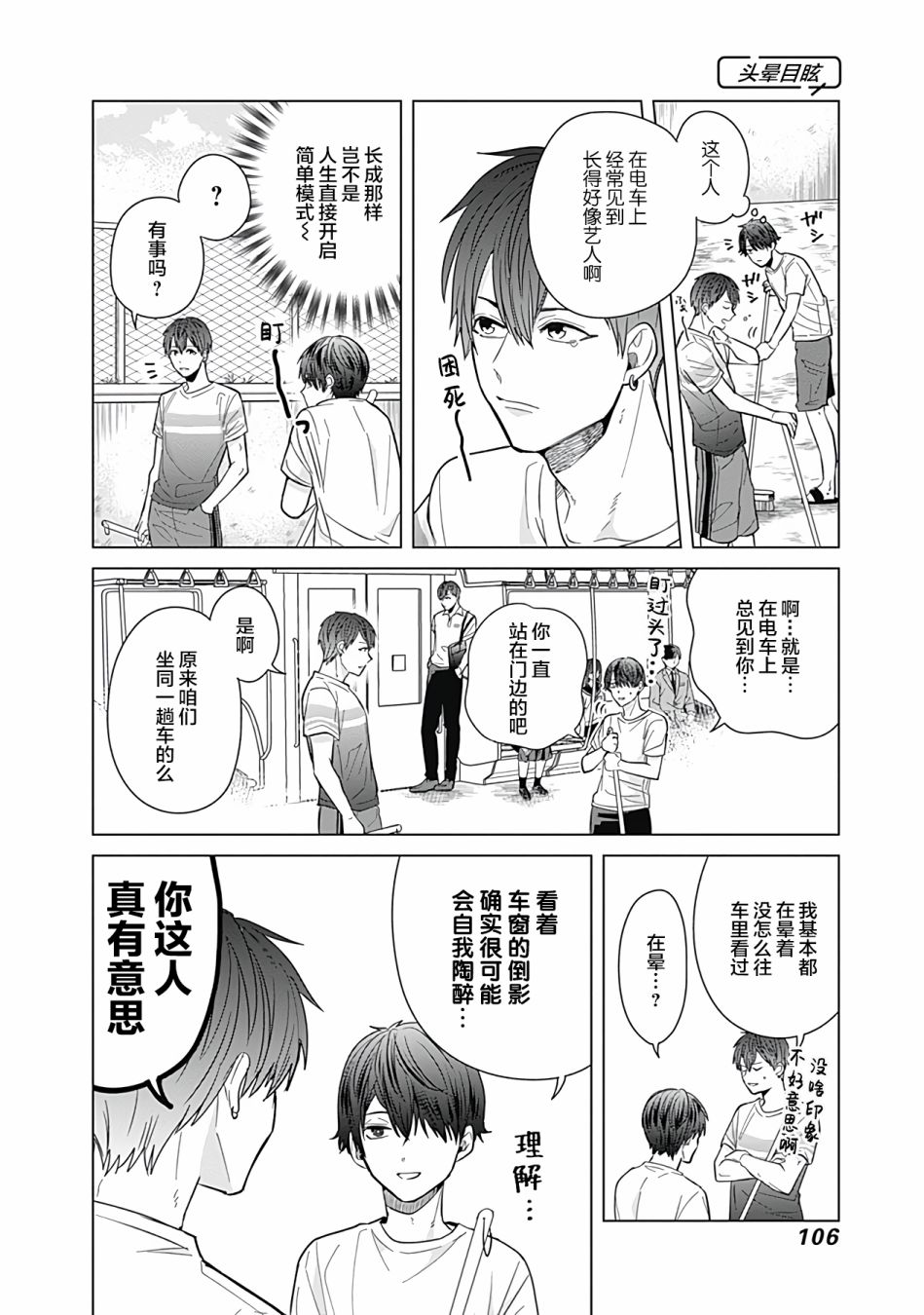 《只野工业高校日常》漫画最新章节第35话免费下拉式在线观看章节第【6】张图片