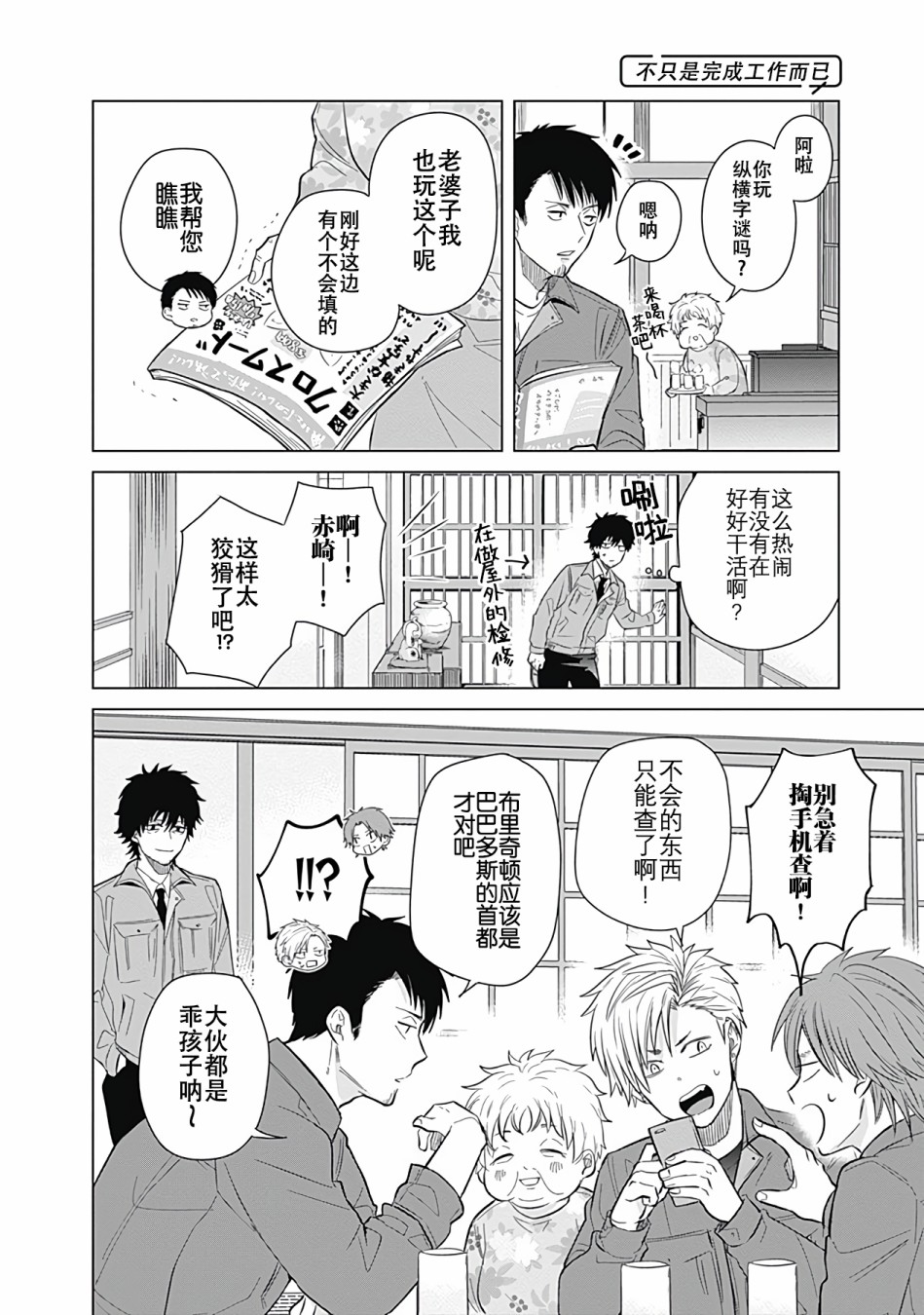 《只野工业高校日常》漫画最新章节第23话免费下拉式在线观看章节第【12】张图片