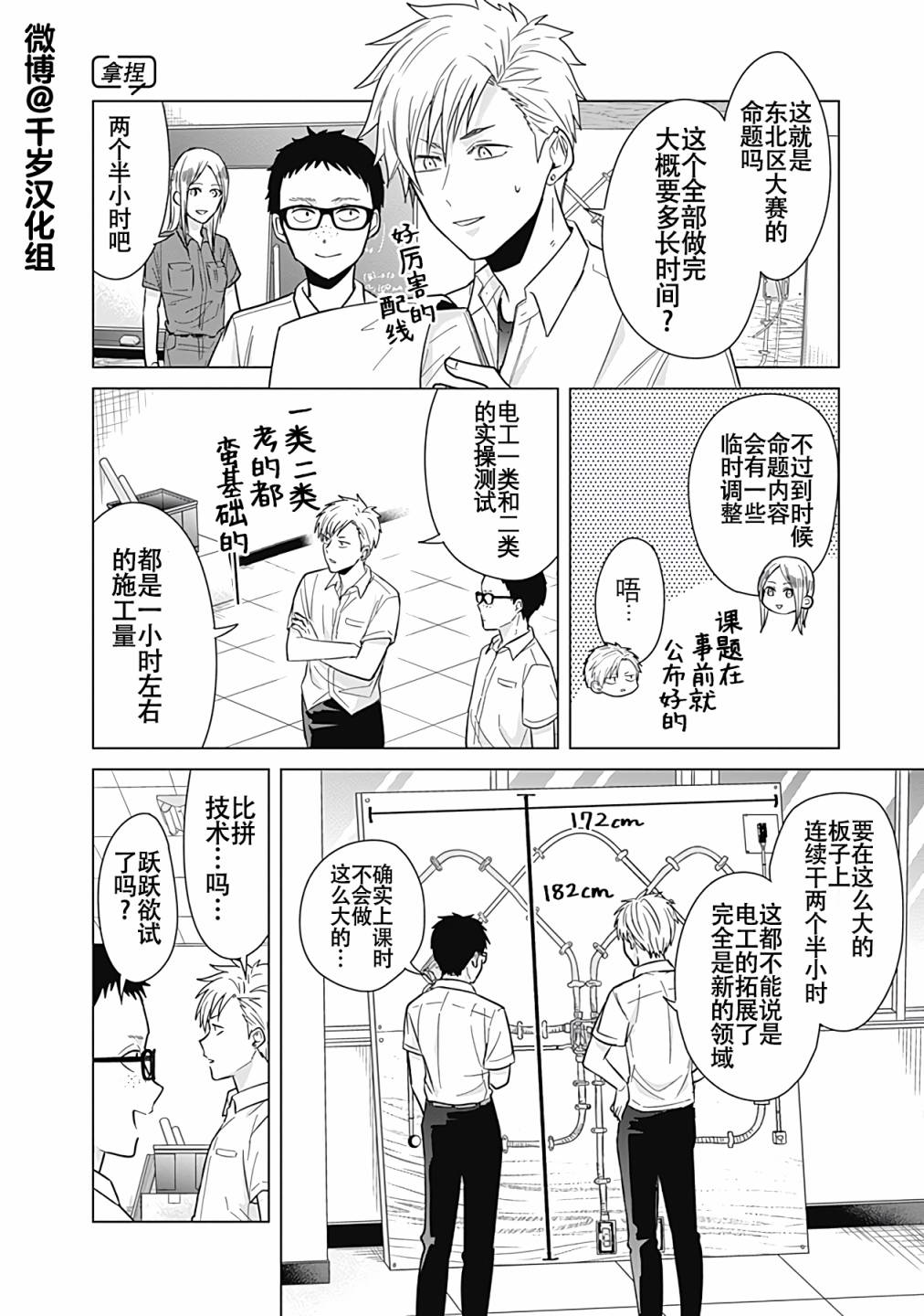 《只野工业高校日常》漫画最新章节第36话免费下拉式在线观看章节第【10】张图片