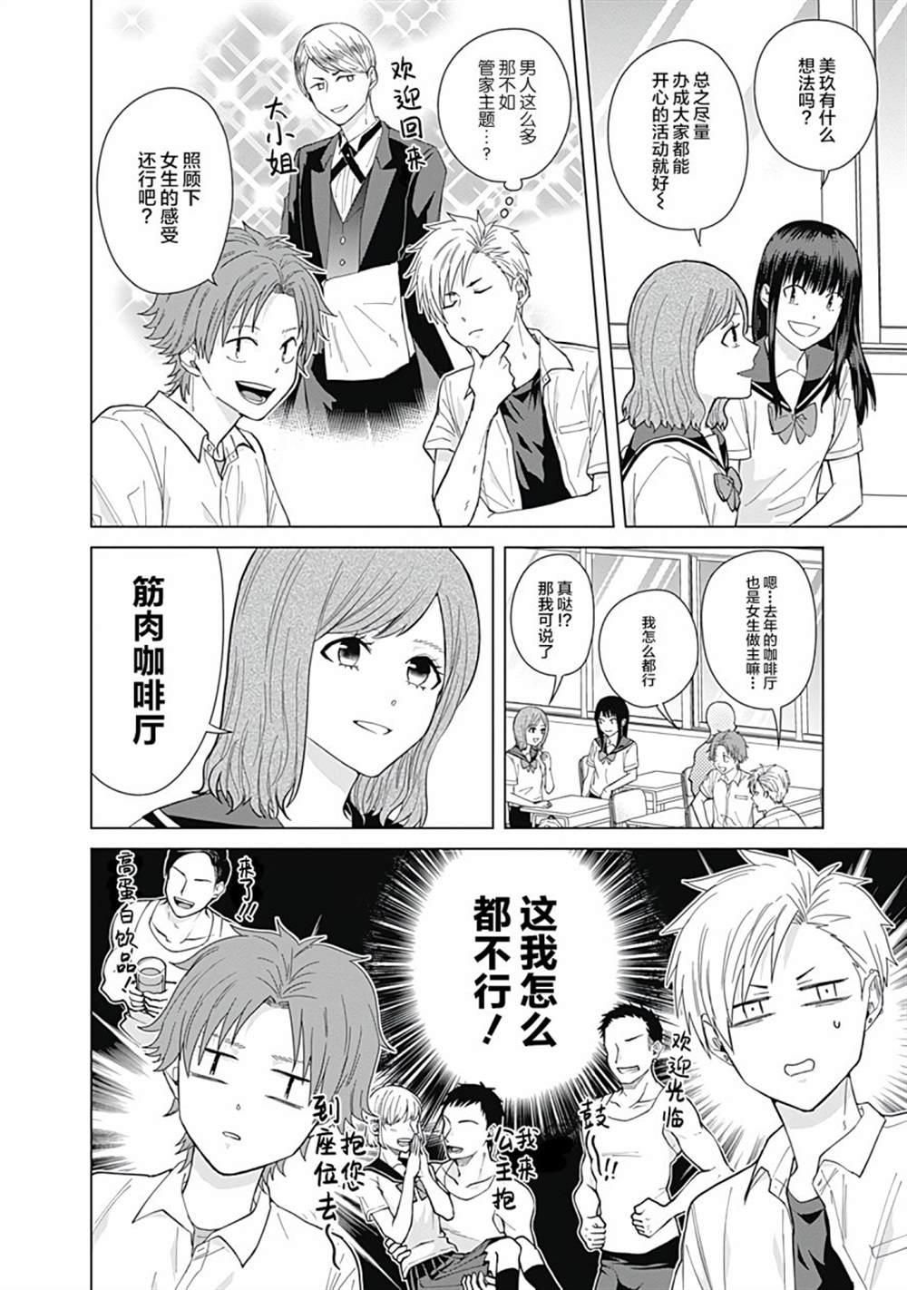 《只野工业高校日常》漫画最新章节第50话免费下拉式在线观看章节第【2】张图片