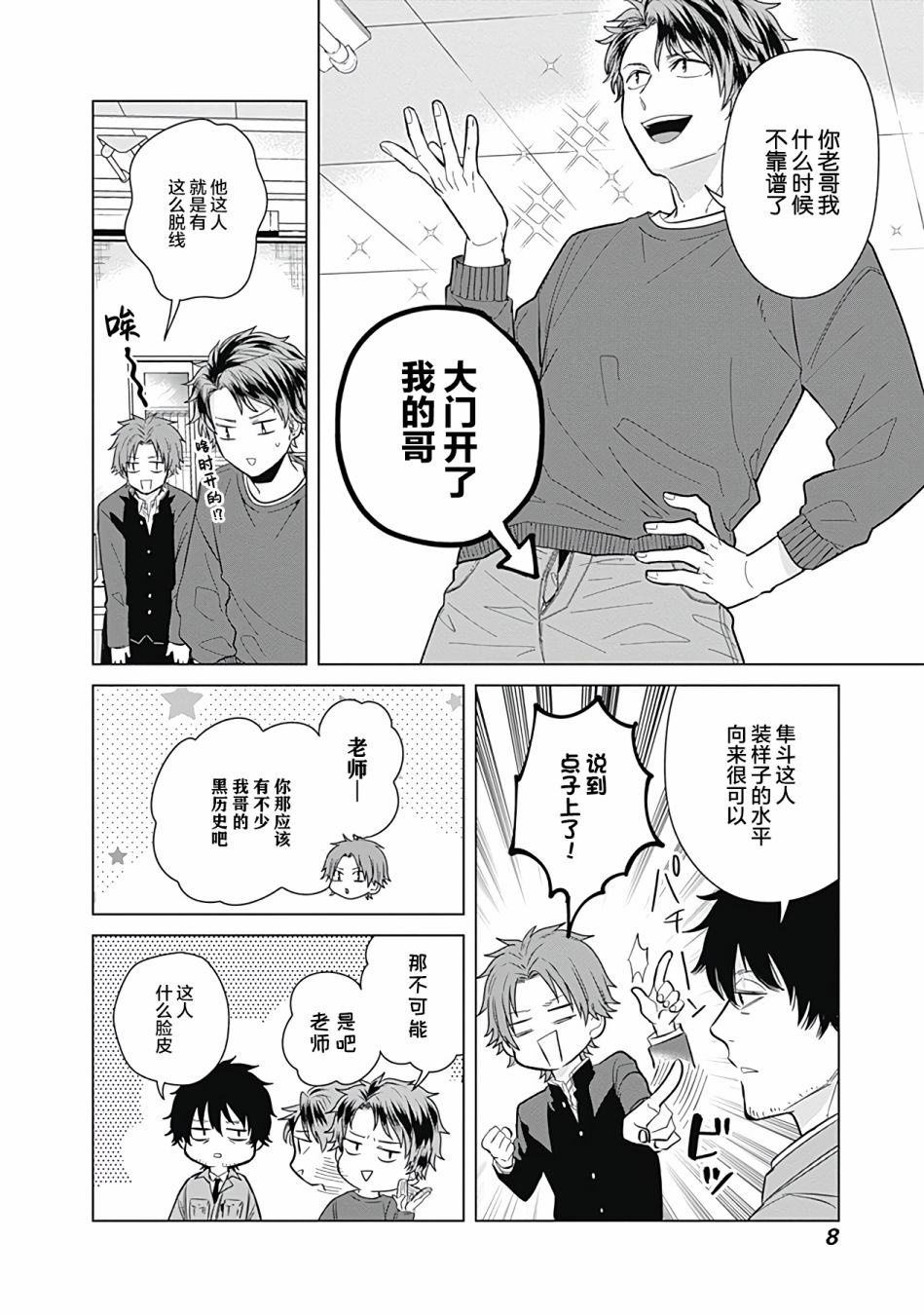 《只野工业高校日常》漫画最新章节第28话免费下拉式在线观看章节第【6】张图片