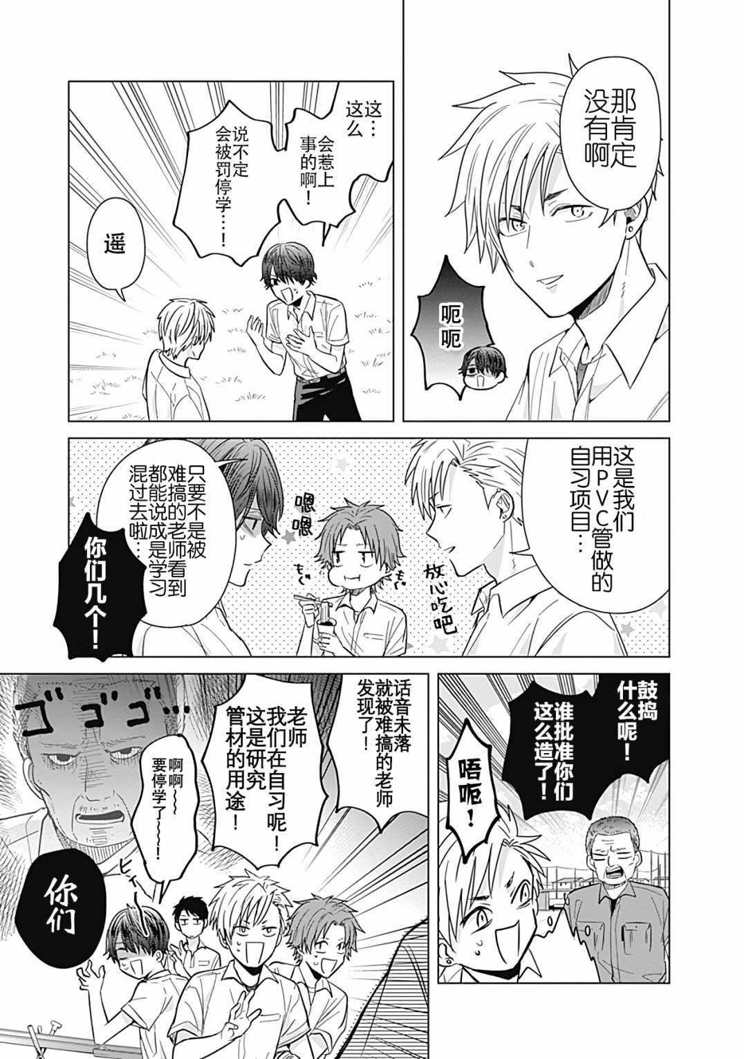 《只野工业高校日常》漫画最新章节第33话免费下拉式在线观看章节第【11】张图片